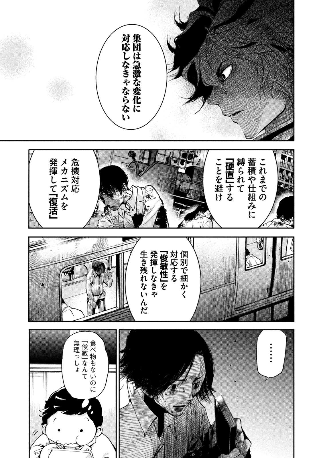 サラリーマンZ 第35話 - 17