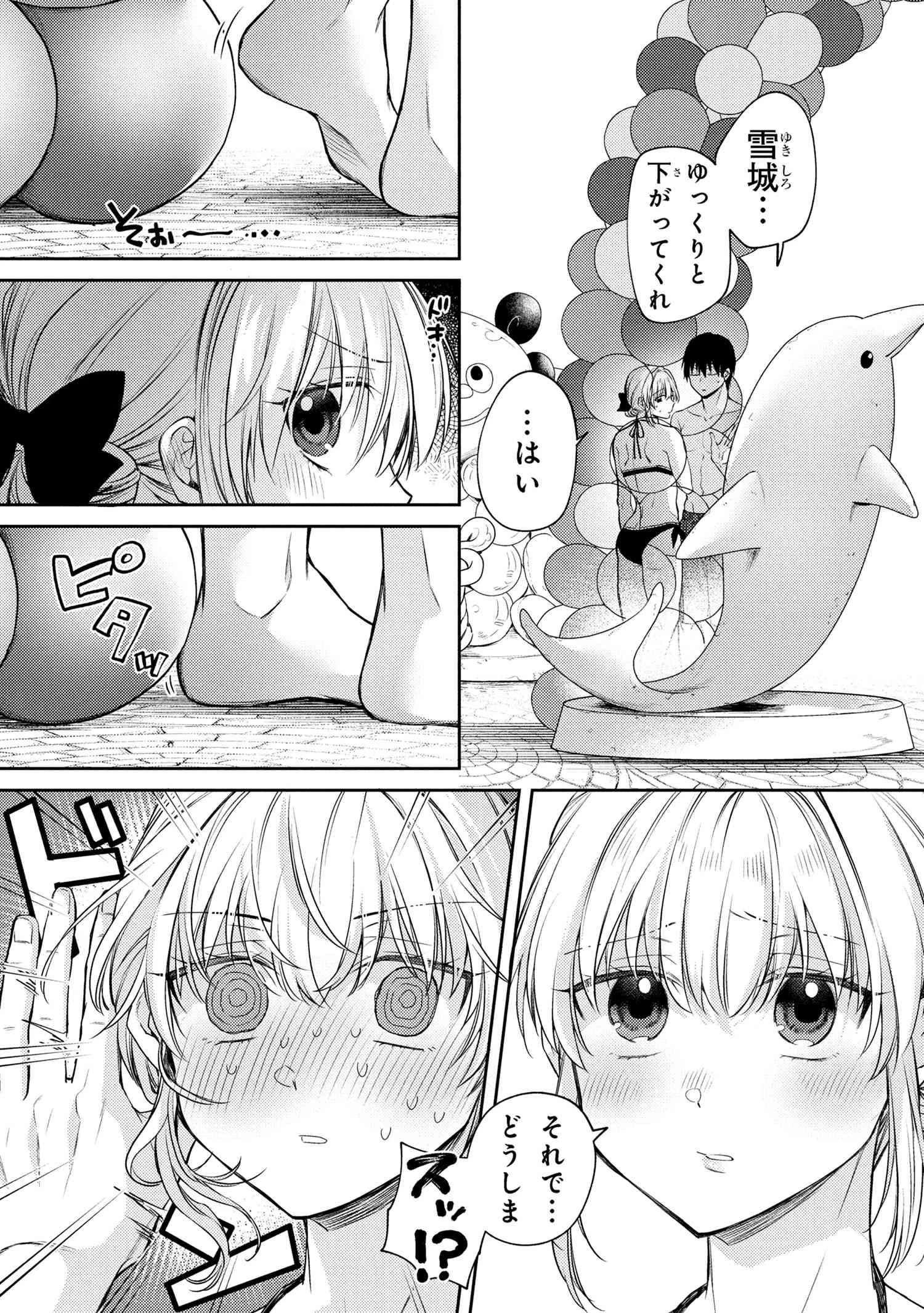 お見合いしたくなかったので、無理難題な条件をつけたら同級生が来た件 第12.8話 - 9