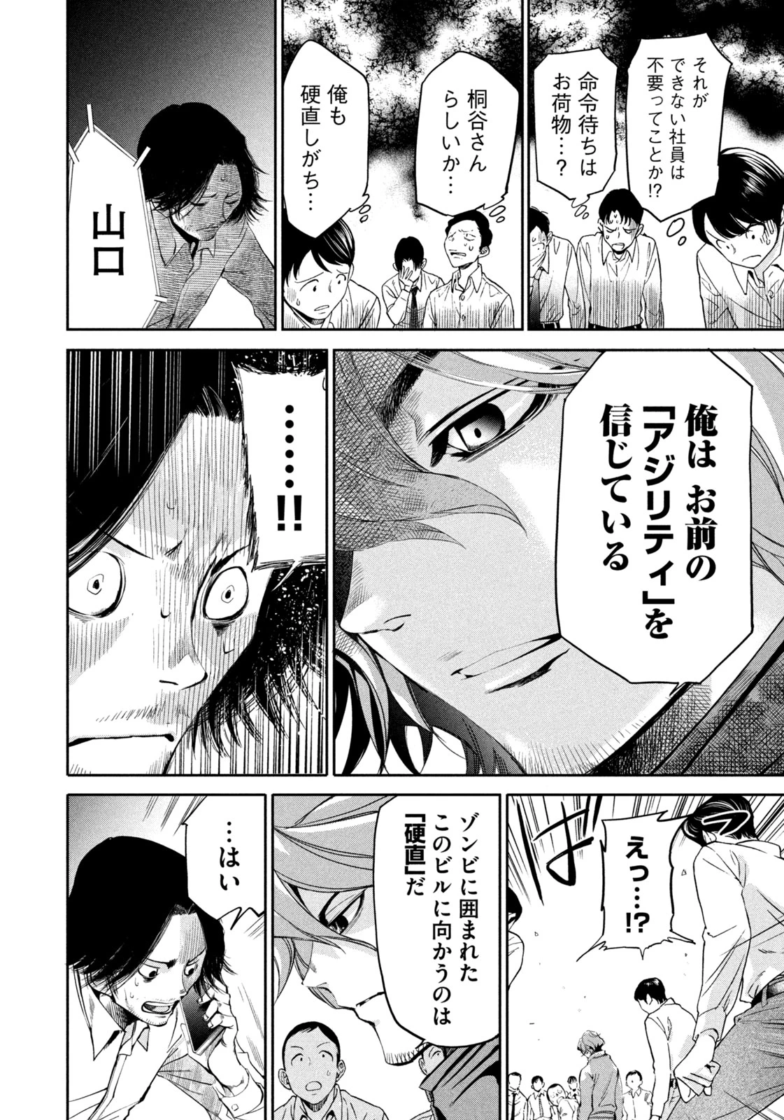 サラリーマンZ 第35話 - 18