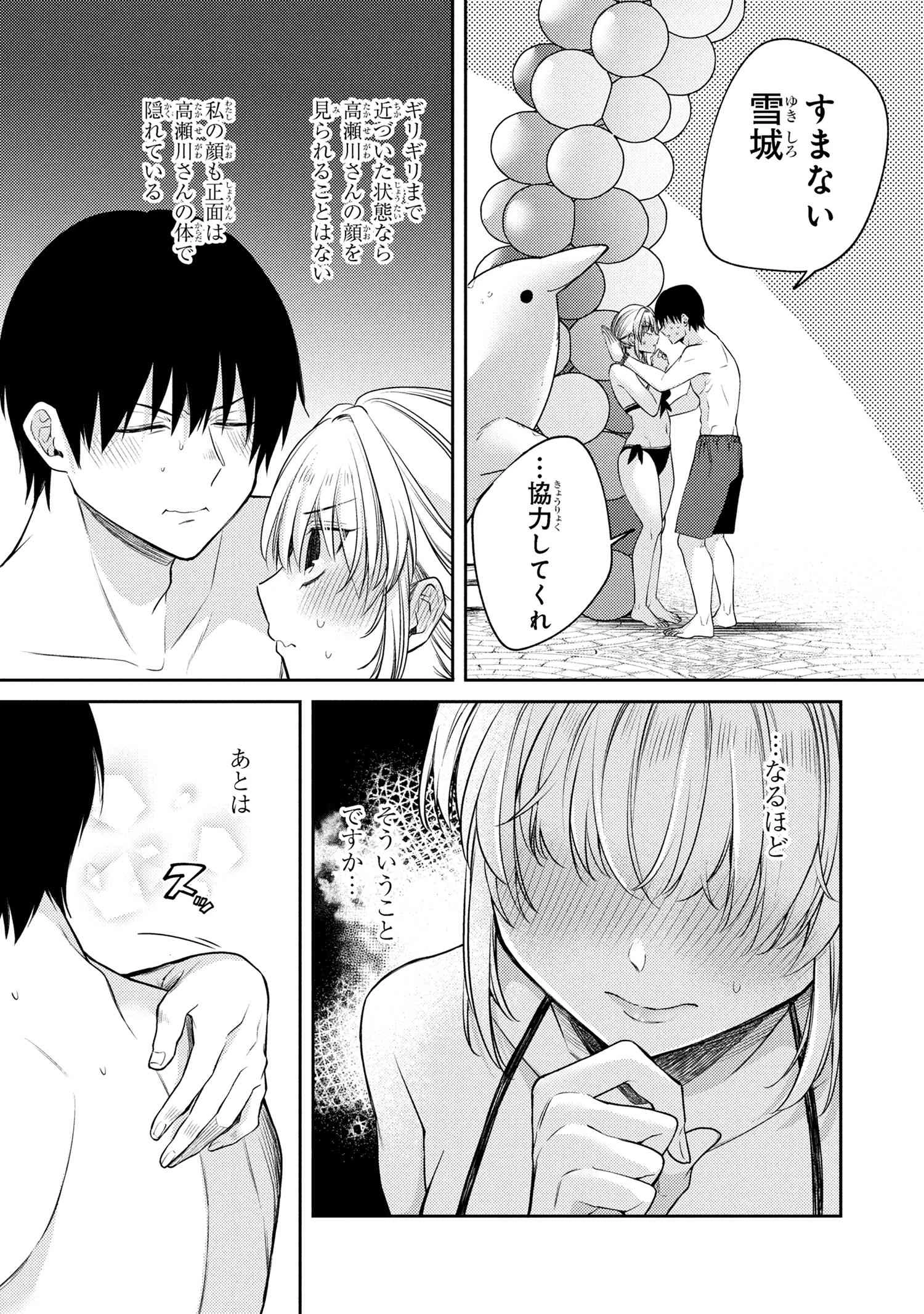 お見合いしたくなかったので、無理難題な条件をつけたら同級生が来た件 第12.8話 - 10