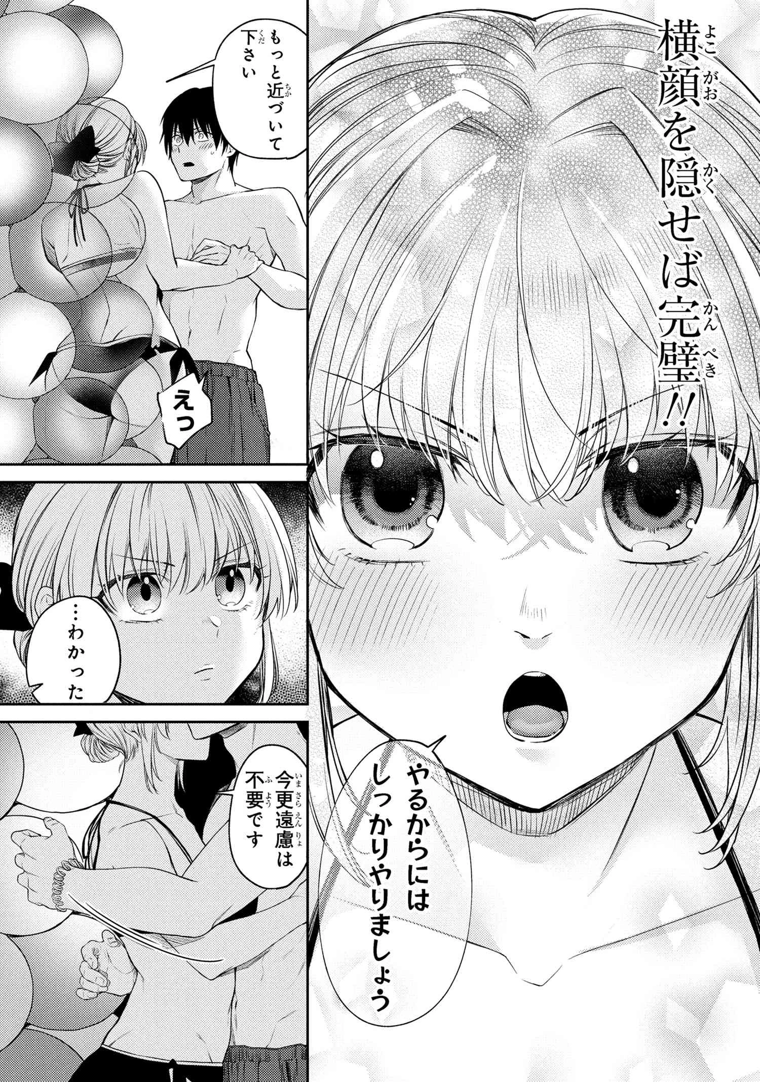 お見合いしたくなかったので、無理難題な条件をつけたら同級生が来た件 第12.8話 - 11