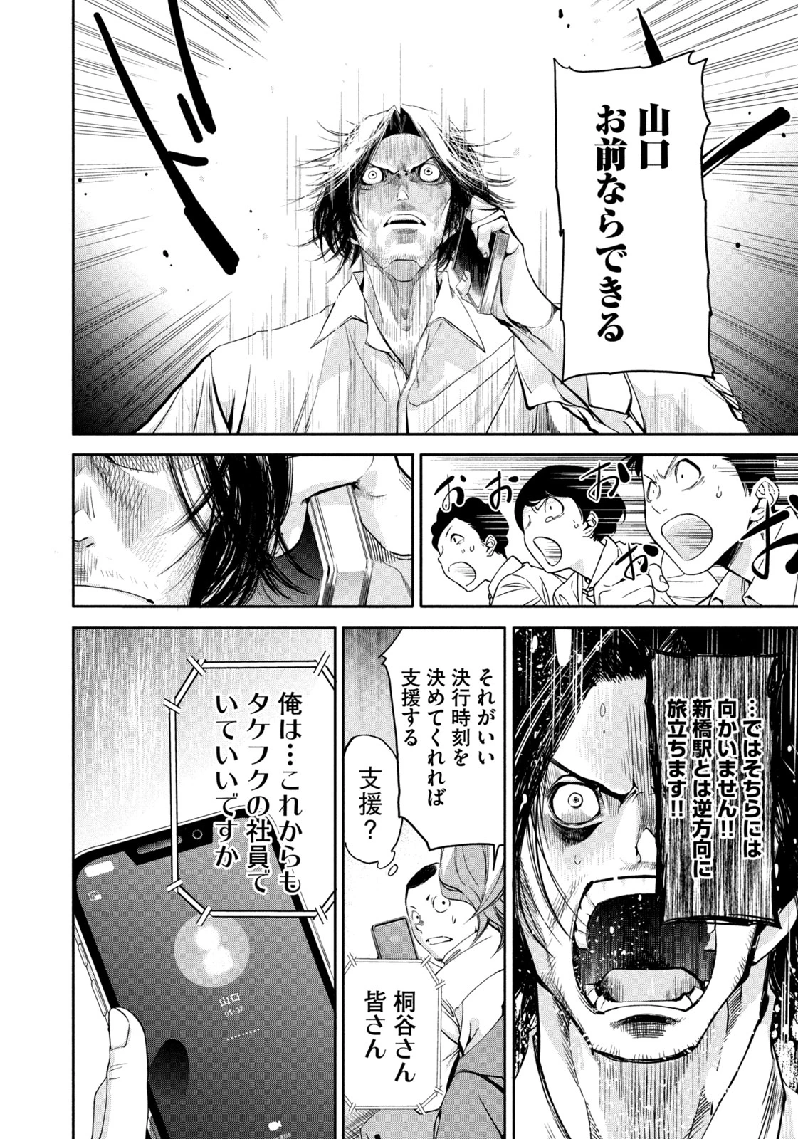 サラリーマンZ 第35話 - 20
