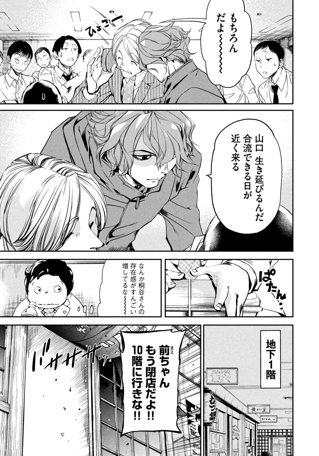 サラリーマンZ 第35話 - 21