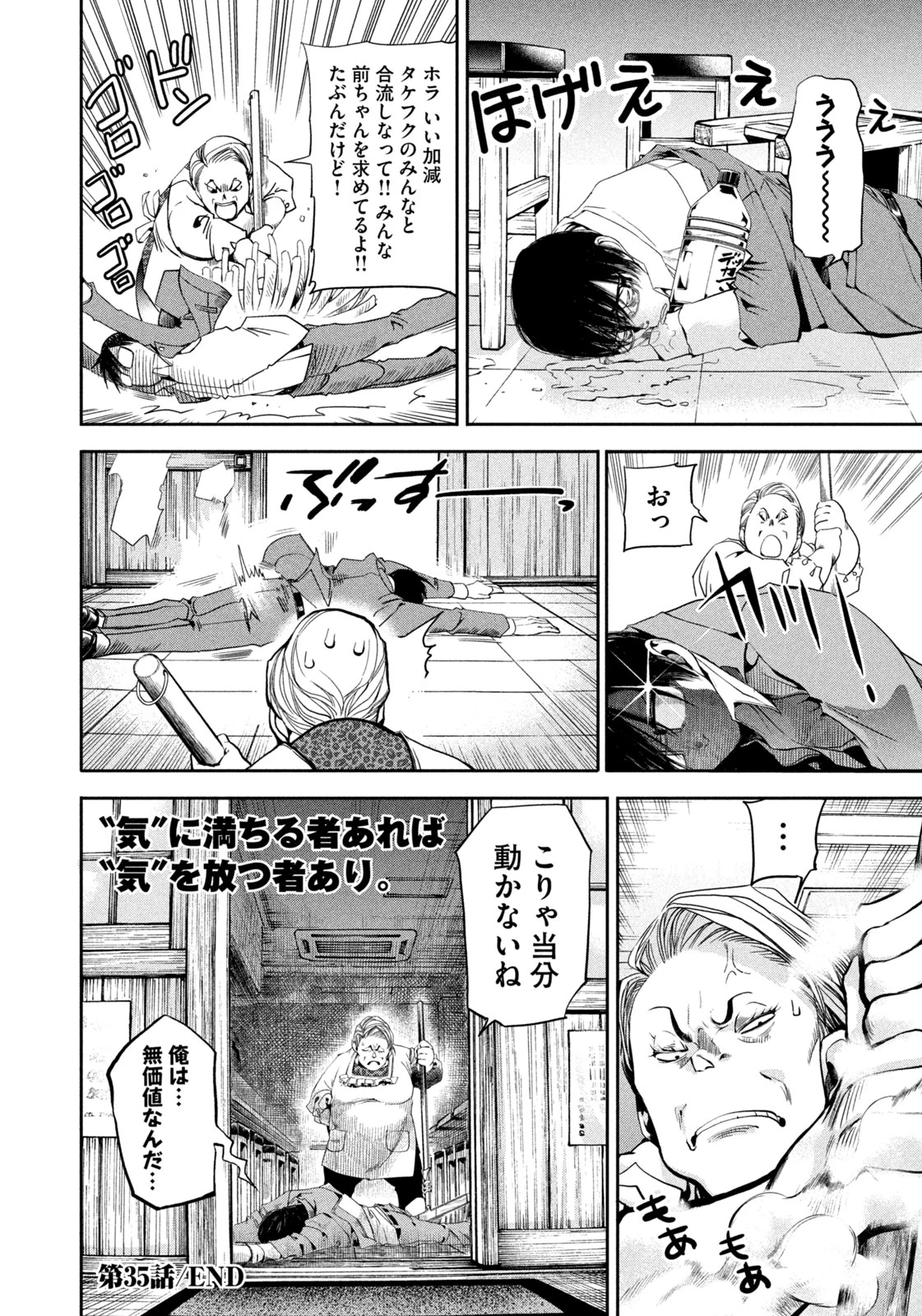 サラリーマンZ 第35話 - 22