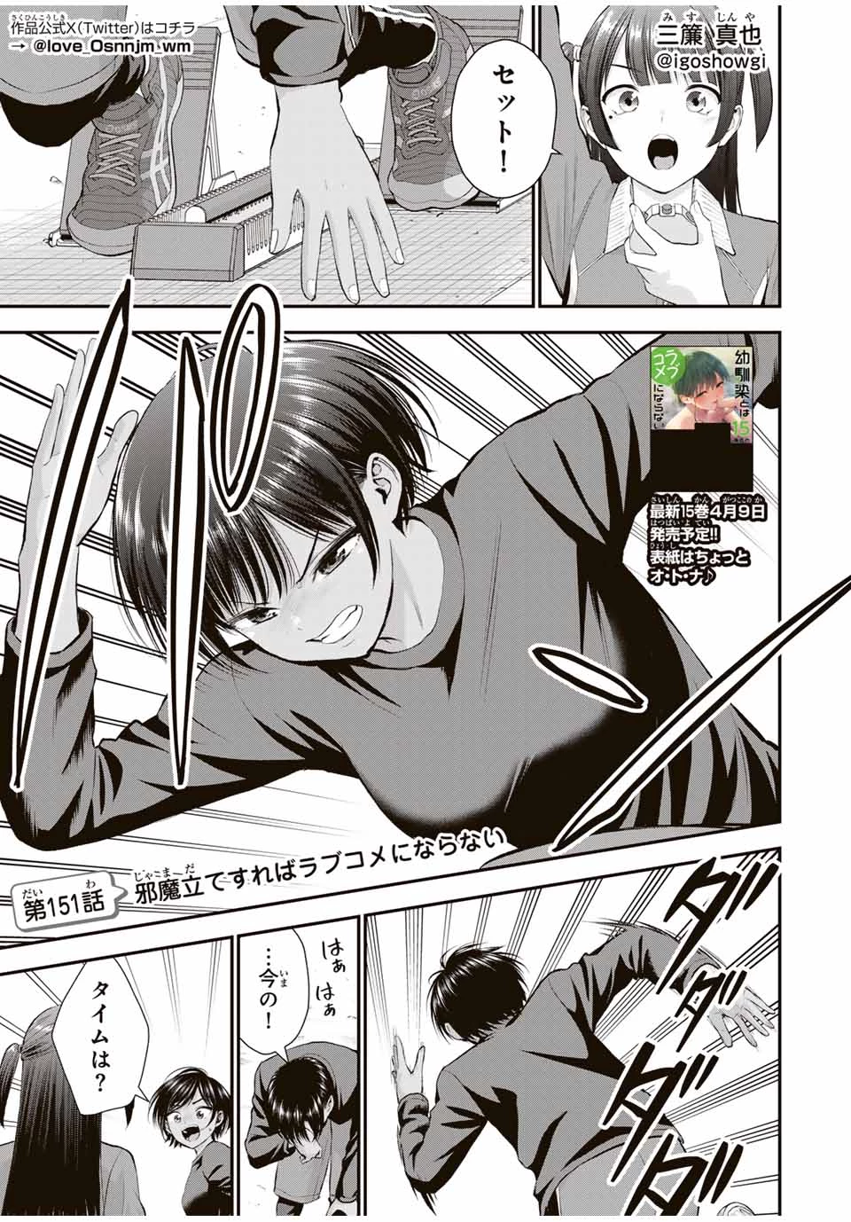 幼馴染とはラブコメにならない 第151話 - 1