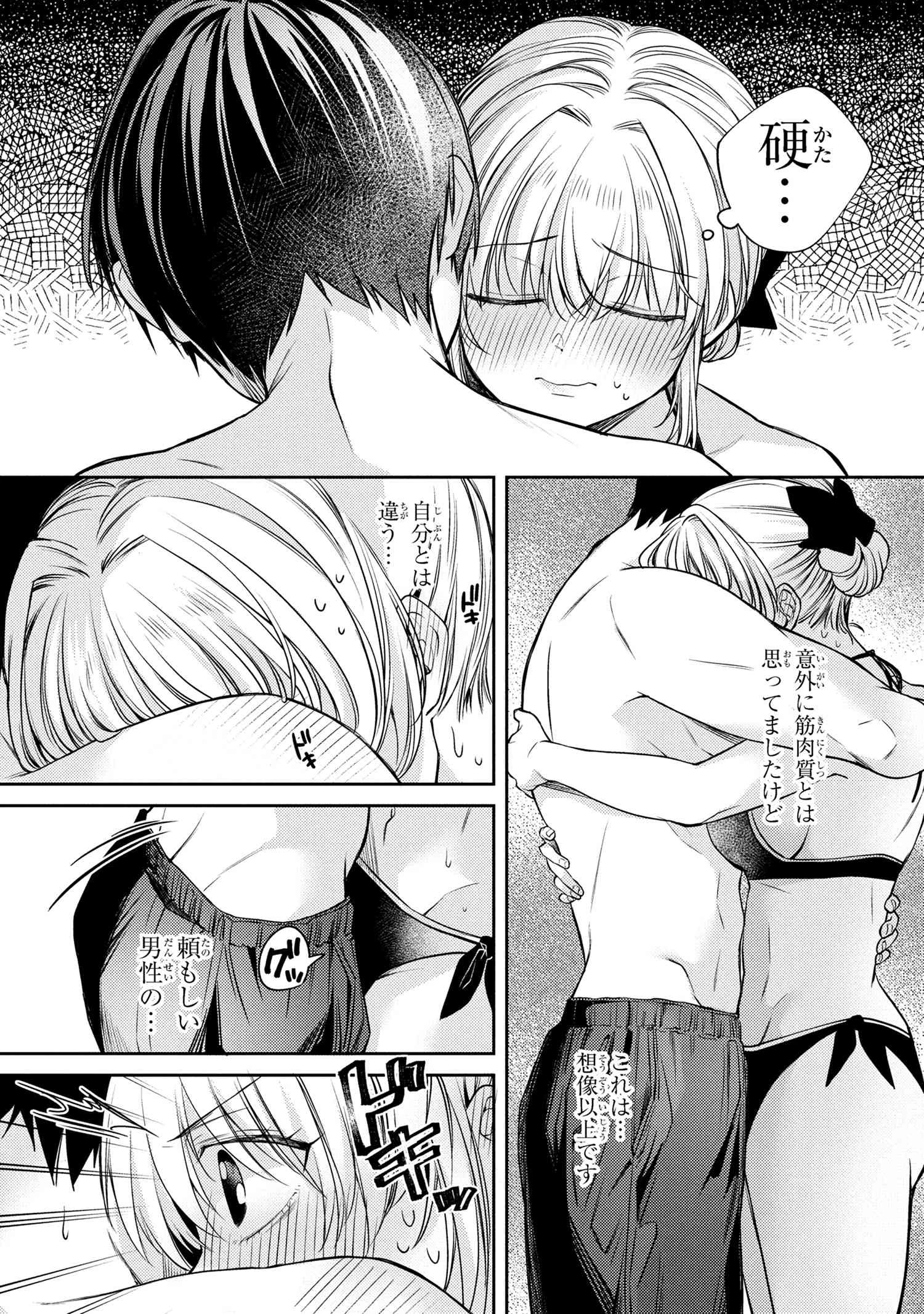 お見合いしたくなかったので、無理難題な条件をつけたら同級生が来た件 第12.8話 - 14