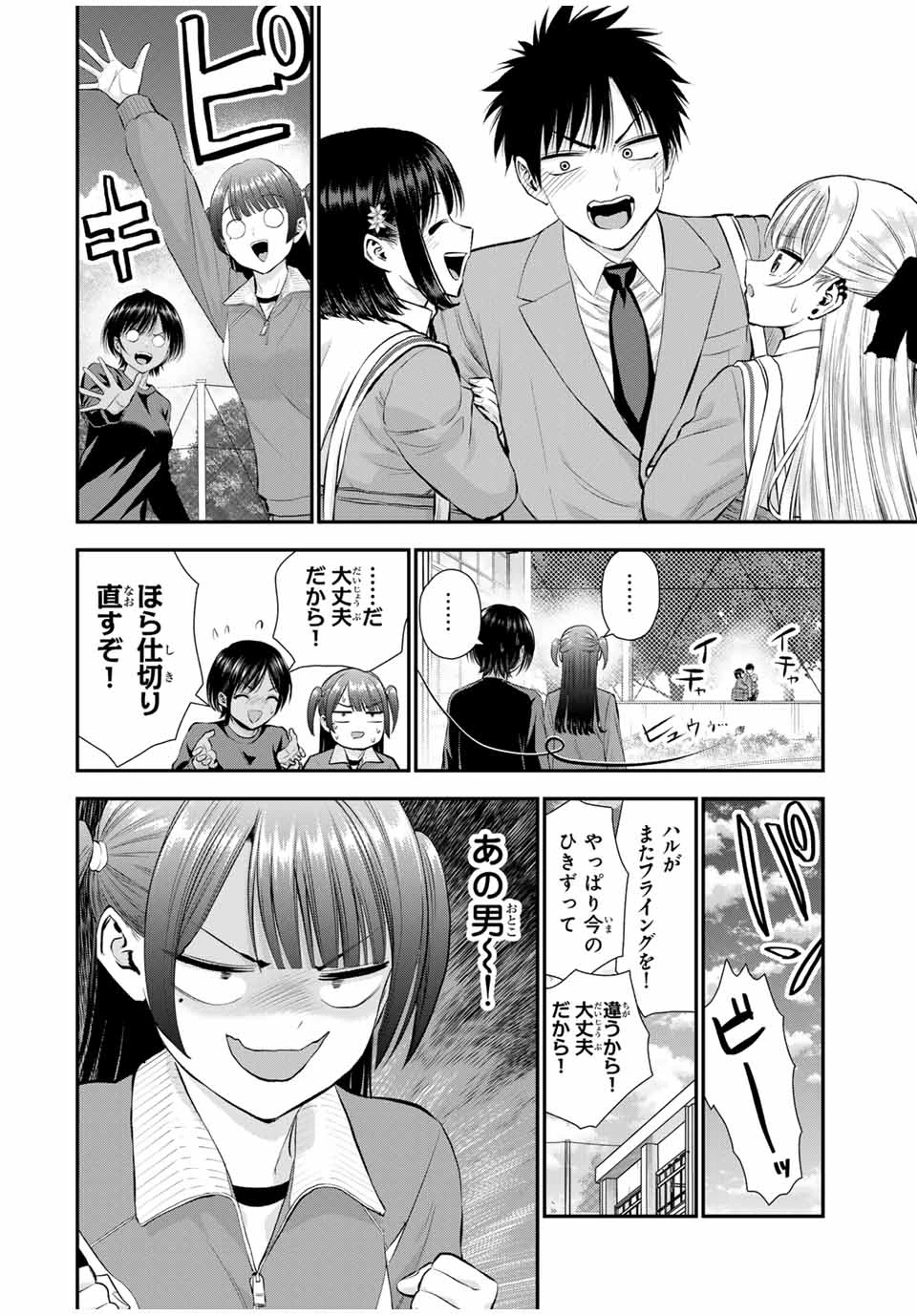 幼馴染とはラブコメにならない 第151話 - 4