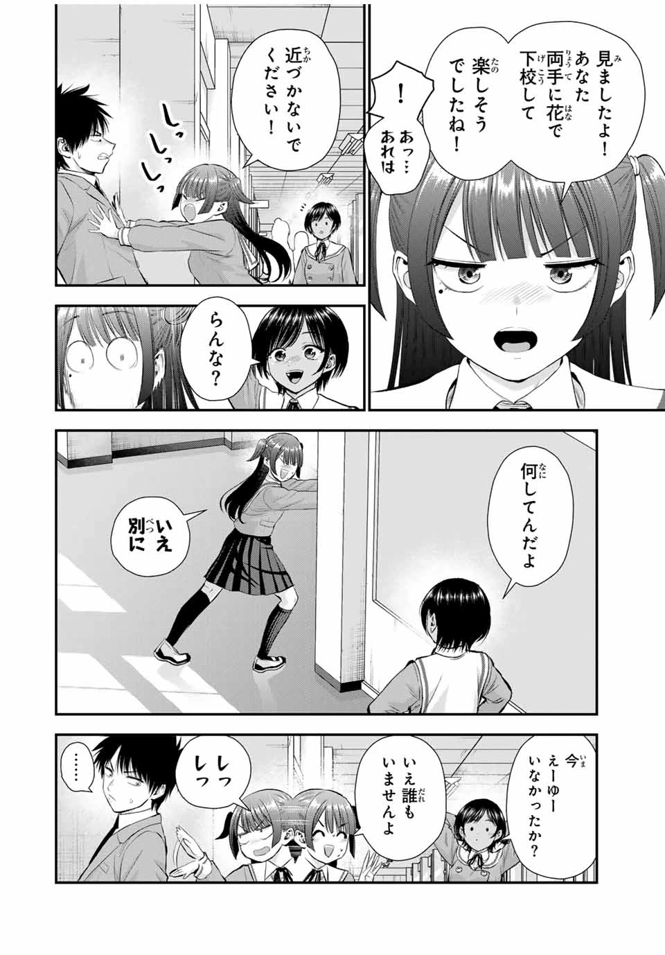 幼馴染とはラブコメにならない 第151話 - 6