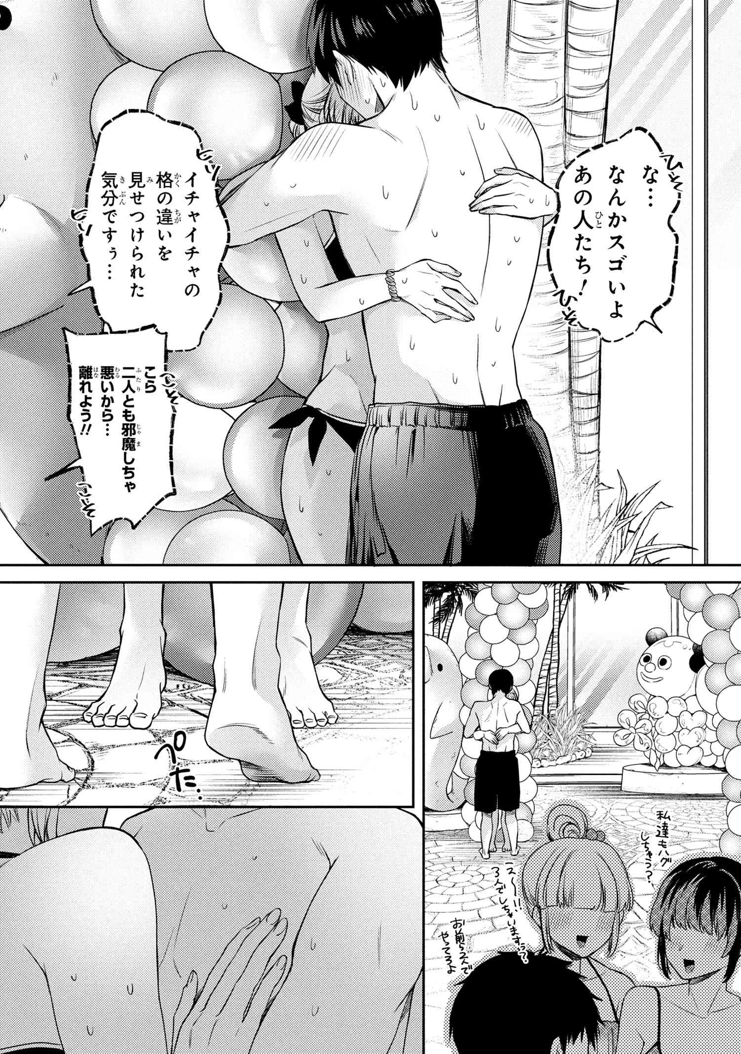 お見合いしたくなかったので、無理難題な条件をつけたら同級生が来た件 第12.8話 - 17