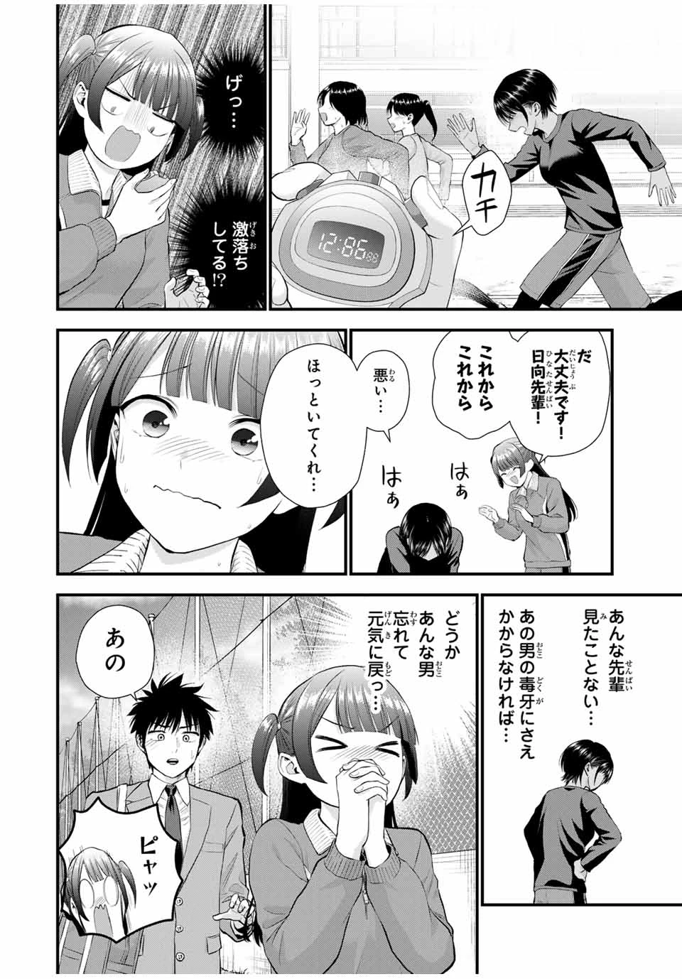 幼馴染とはラブコメにならない 第151話 - 8