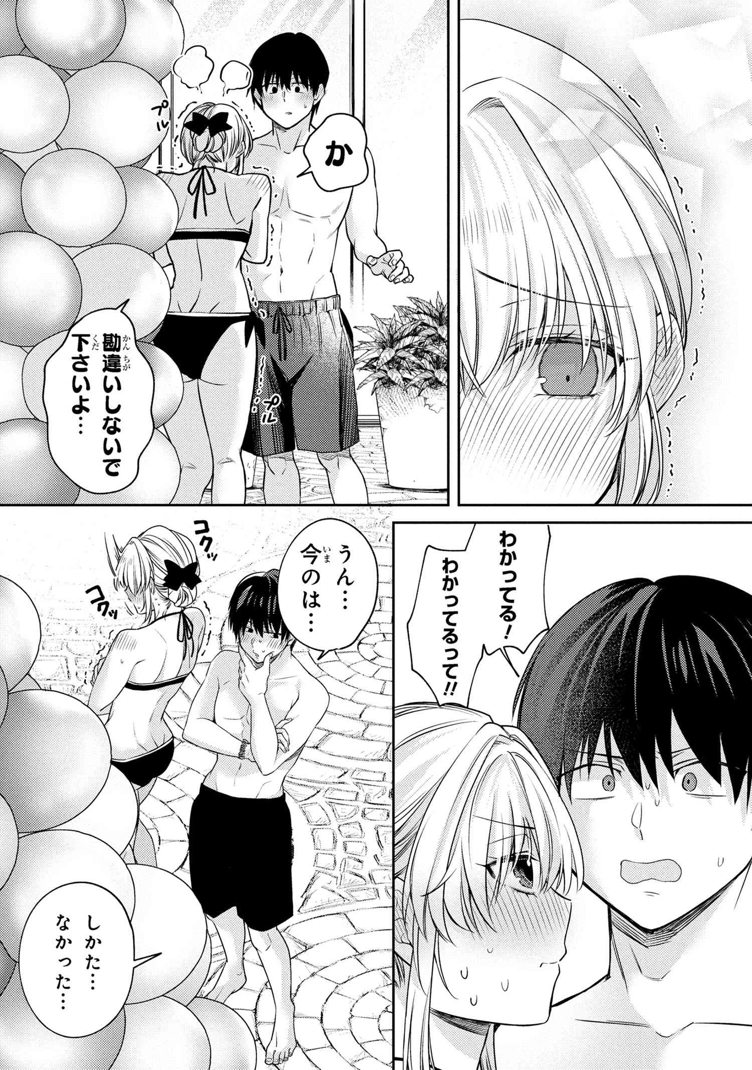 お見合いしたくなかったので、無理難題な条件をつけたら同級生が来た件 第12.8話 - 19