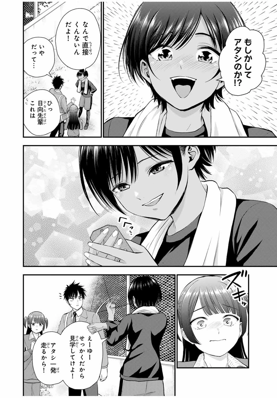 幼馴染とはラブコメにならない 第151話 - 10