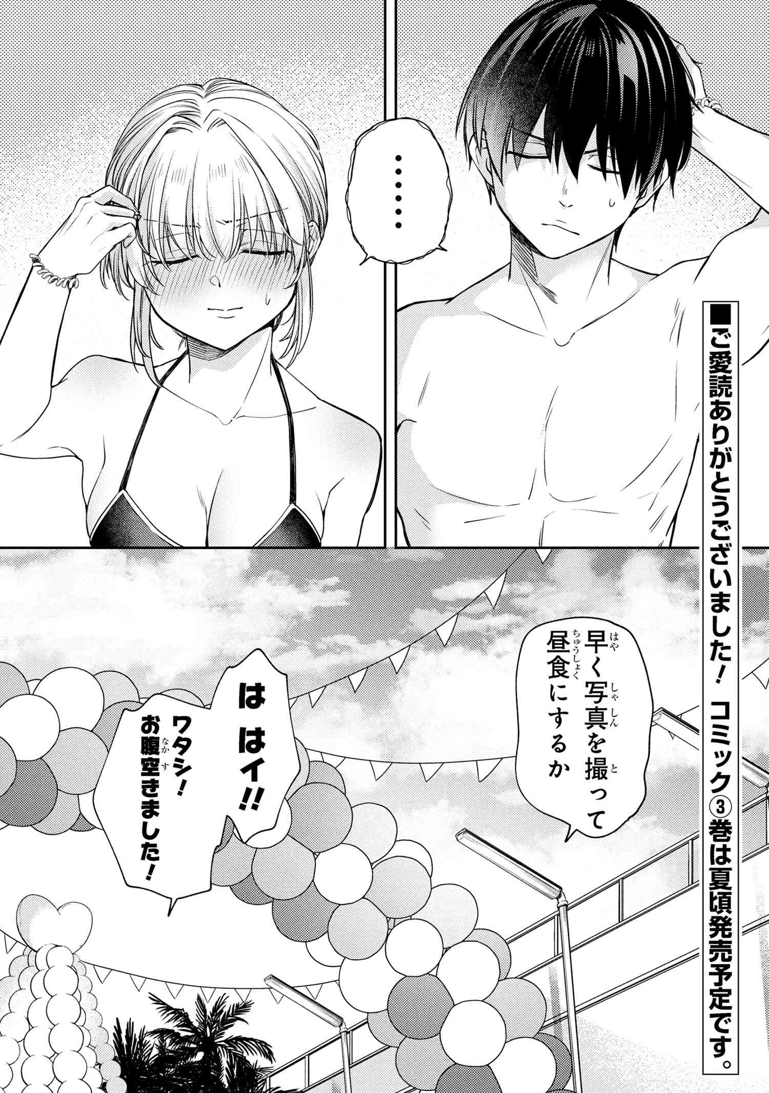 お見合いしたくなかったので、無理難題な条件をつけたら同級生が来た件 第12.8話 - 20