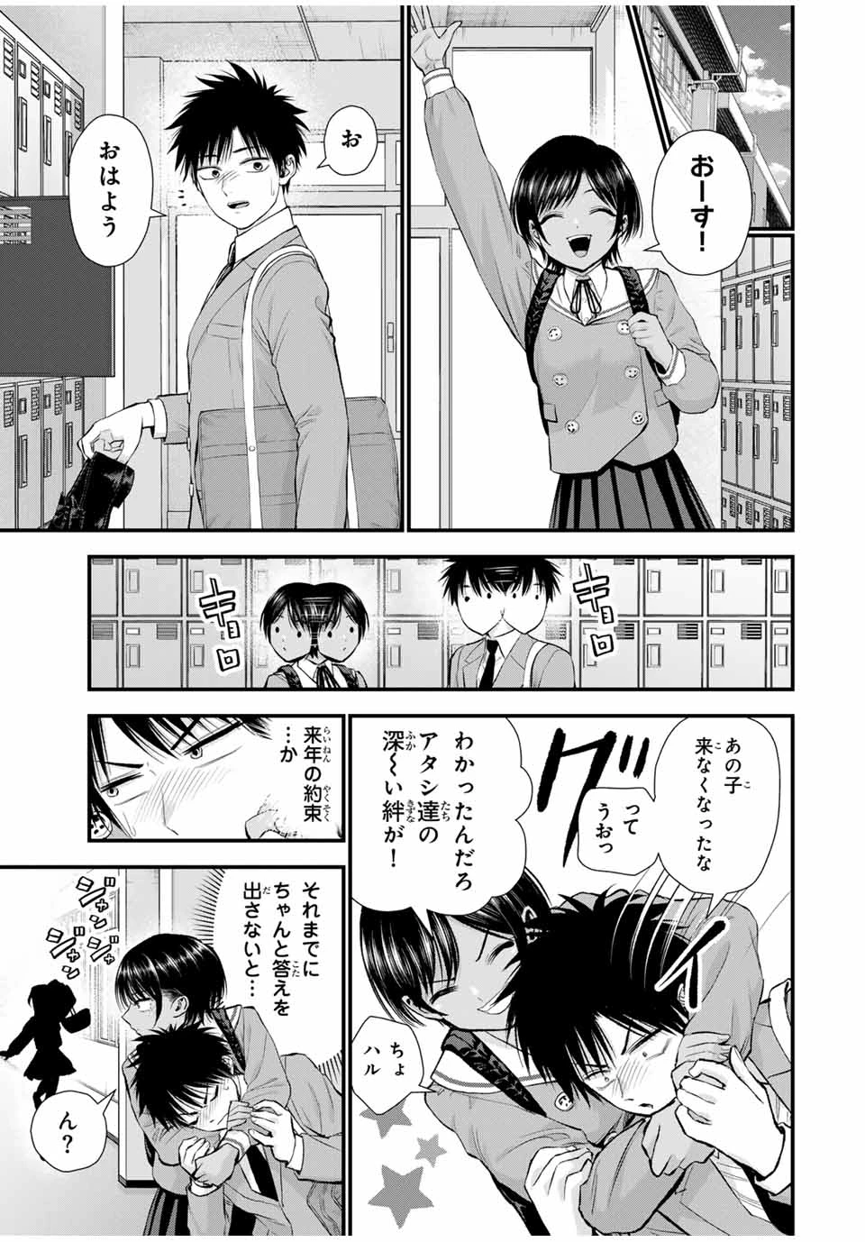 幼馴染とはラブコメにならない 第151話 - 13