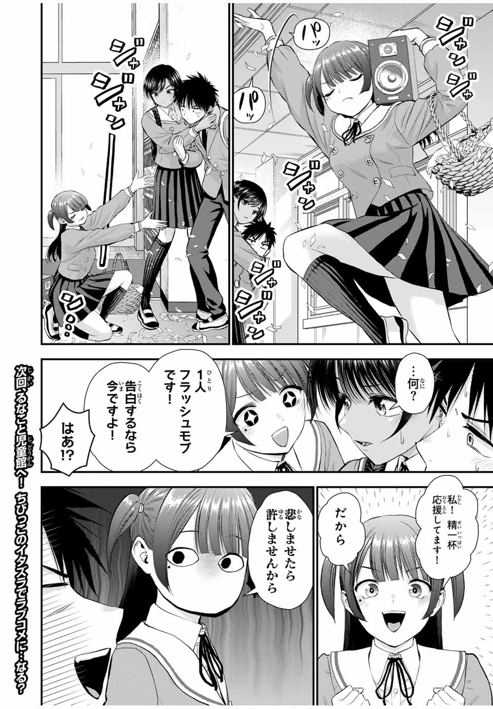 幼馴染とはラブコメにならない 第151話 - 14