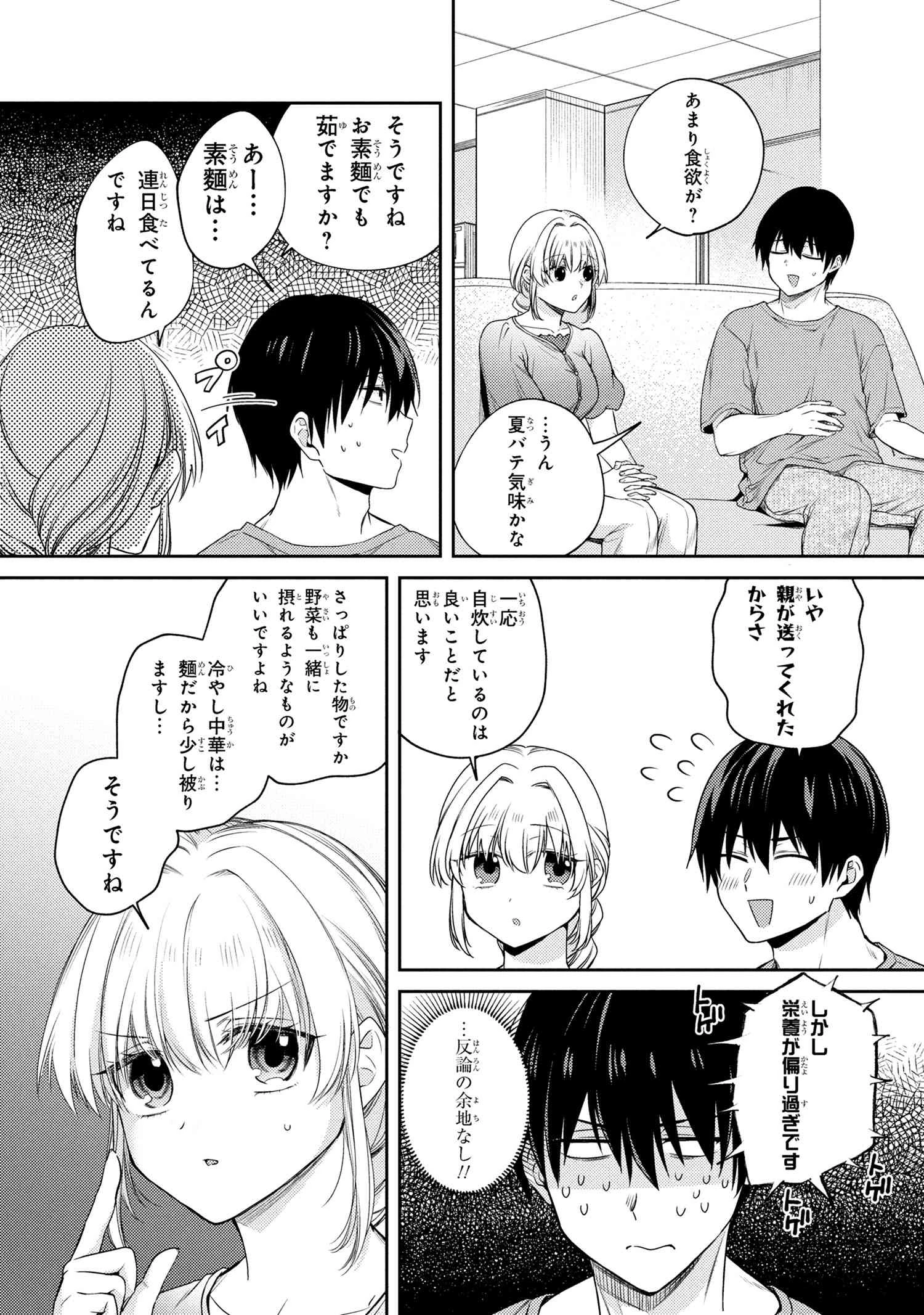 お見合いしたくなかったので、無理難題な条件をつけたら同級生が来た件 第12.7話 - 2