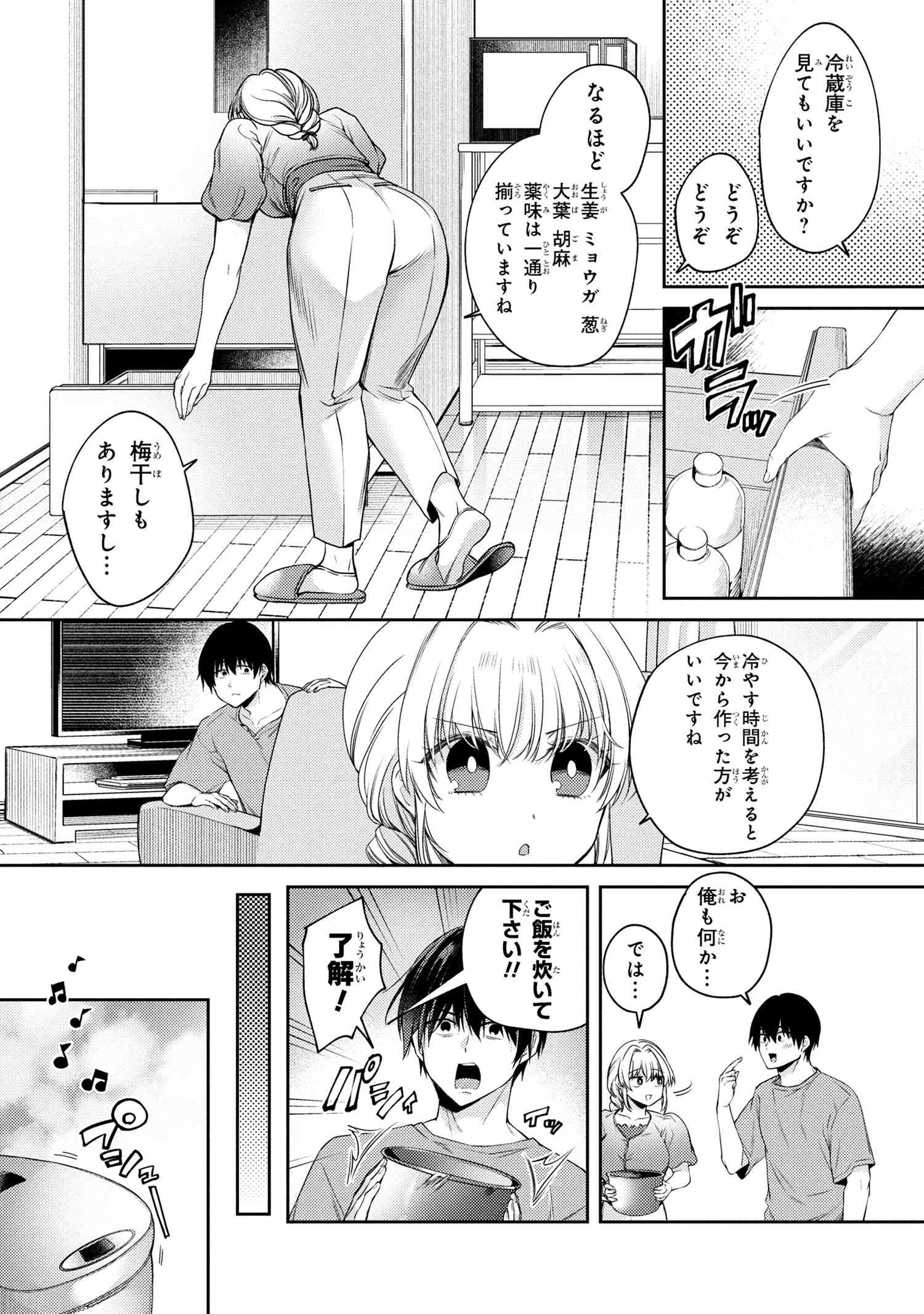 お見合いしたくなかったので、無理難題な条件をつけたら同級生が来た件 第12.7話 - 3