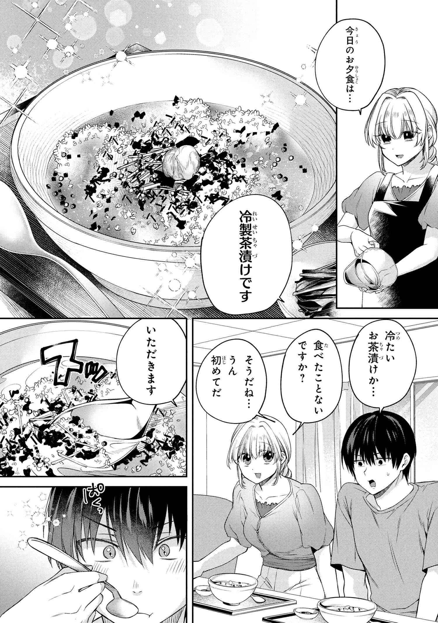 お見合いしたくなかったので、無理難題な条件をつけたら同級生が来た件 第12.7話 - 4