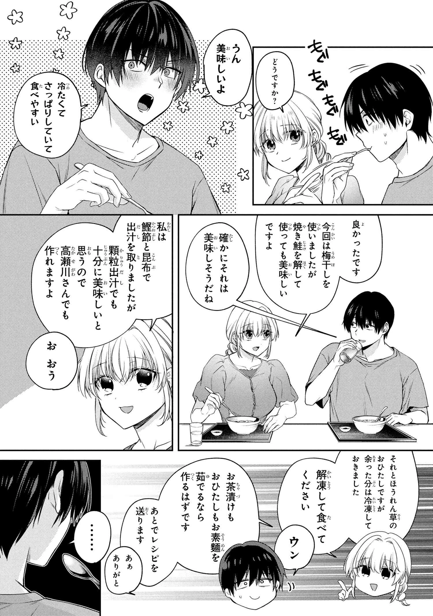 お見合いしたくなかったので、無理難題な条件をつけたら同級生が来た件 第12.7話 - 5