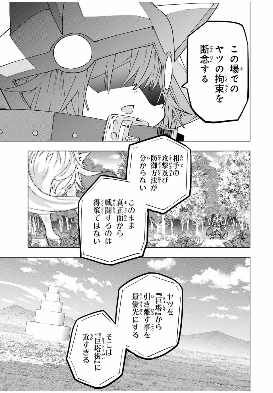 信じていた仲間達にダンジョン奥地で殺されかけたがギフト『無限ガチャ』でレベル9999の仲間達を手に入れて元パーティーメンバーと世界に復讐＆『ざまぁ！』します！ 第160話 - 5