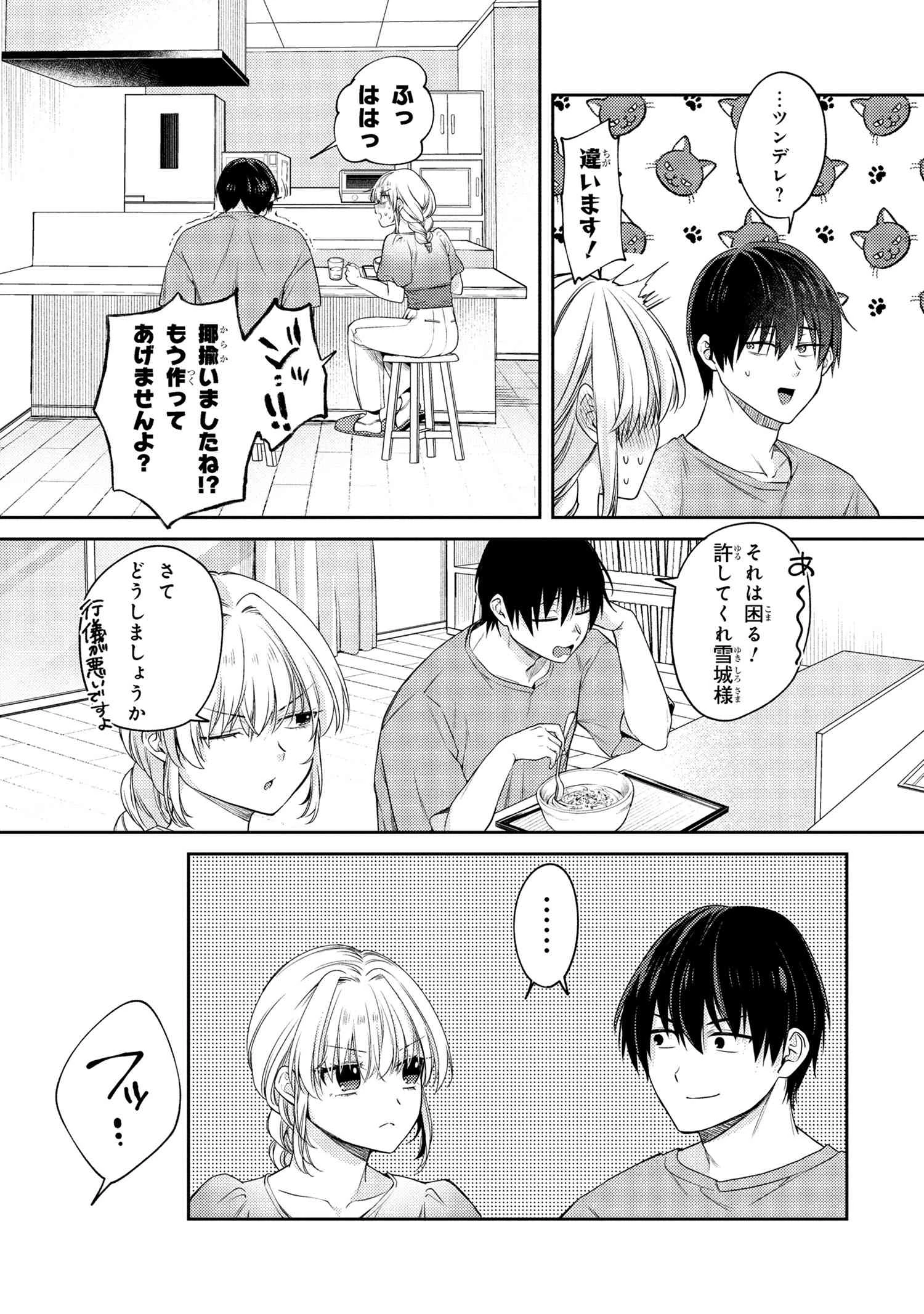 お見合いしたくなかったので、無理難題な条件をつけたら同級生が来た件 第12.7話 - 7