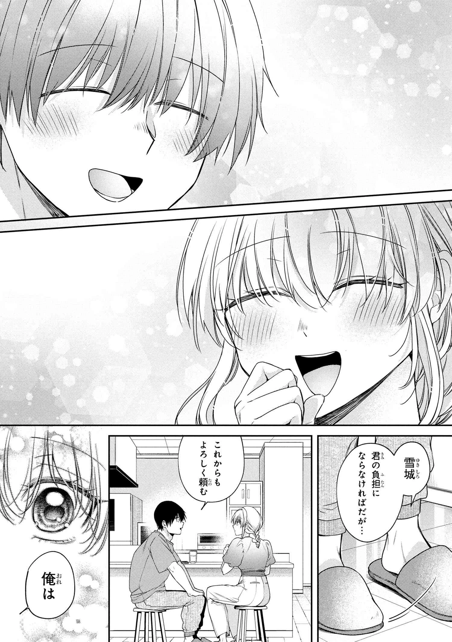 お見合いしたくなかったので、無理難題な条件をつけたら同級生が来た件 第12.7話 - 8