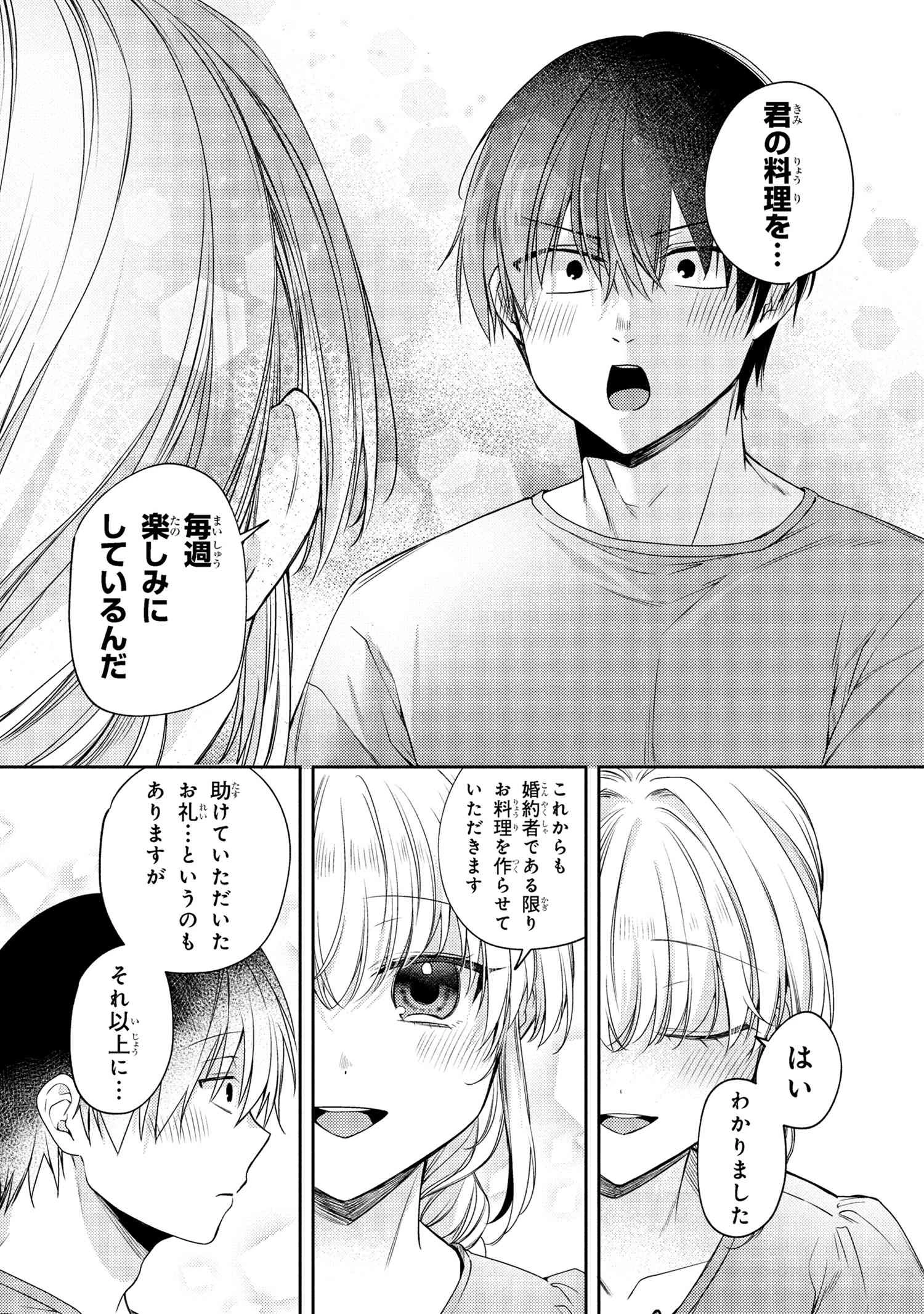 お見合いしたくなかったので、無理難題な条件をつけたら同級生が来た件 第12.7話 - 9