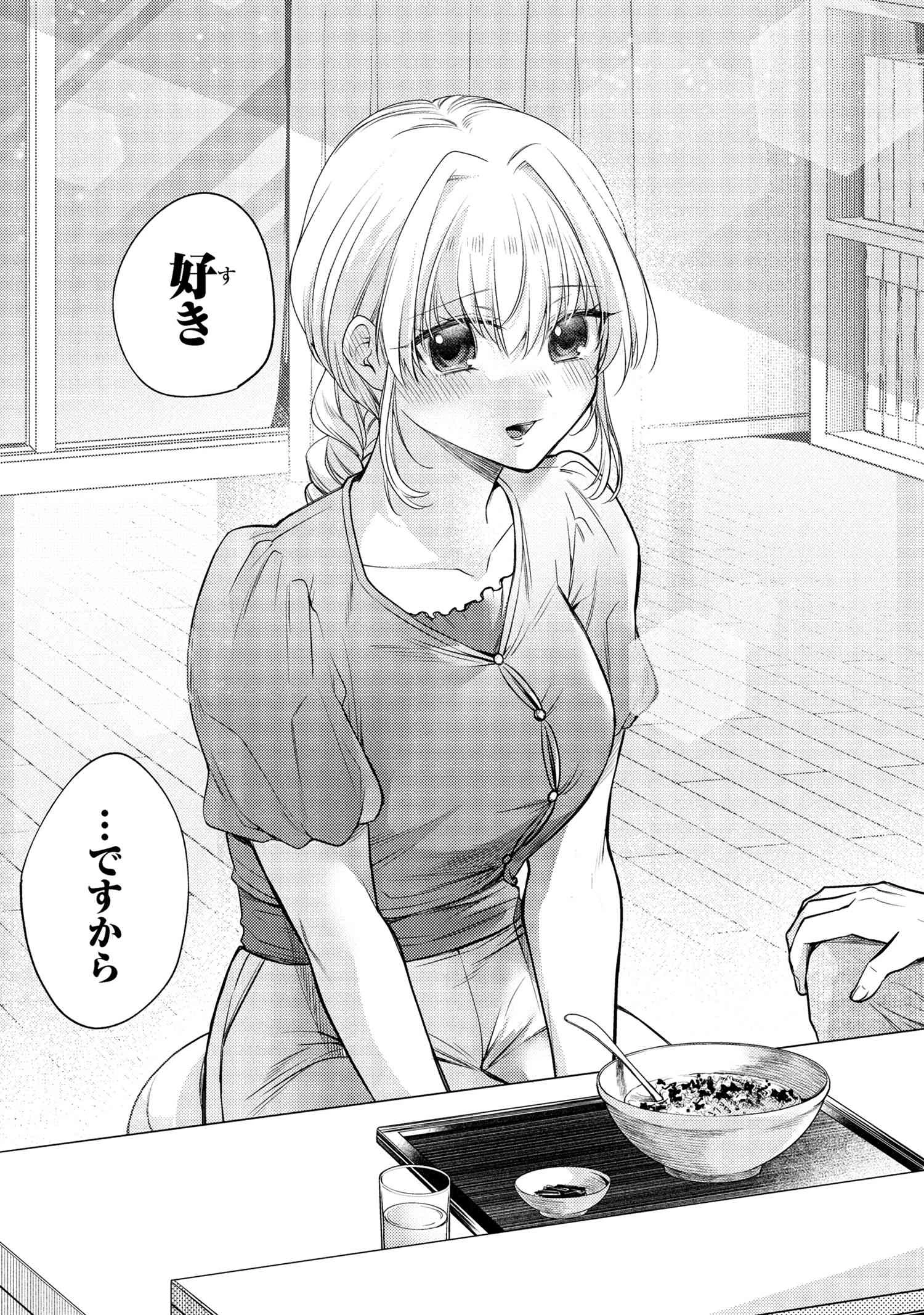 お見合いしたくなかったので、無理難題な条件をつけたら同級生が来た件 第12.7話 - 11