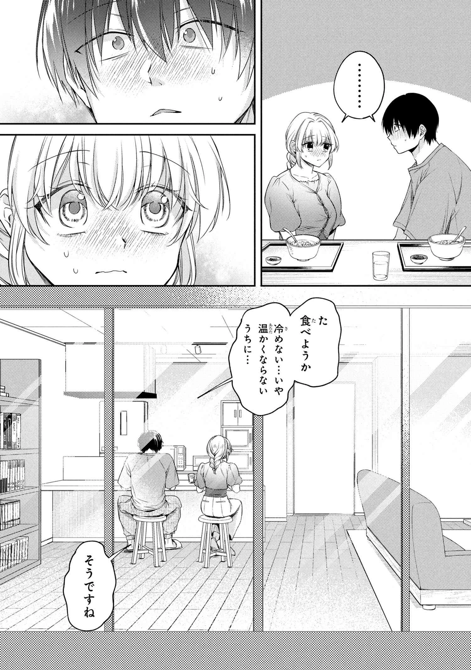 お見合いしたくなかったので、無理難題な条件をつけたら同級生が来た件 第12.7話 - 12