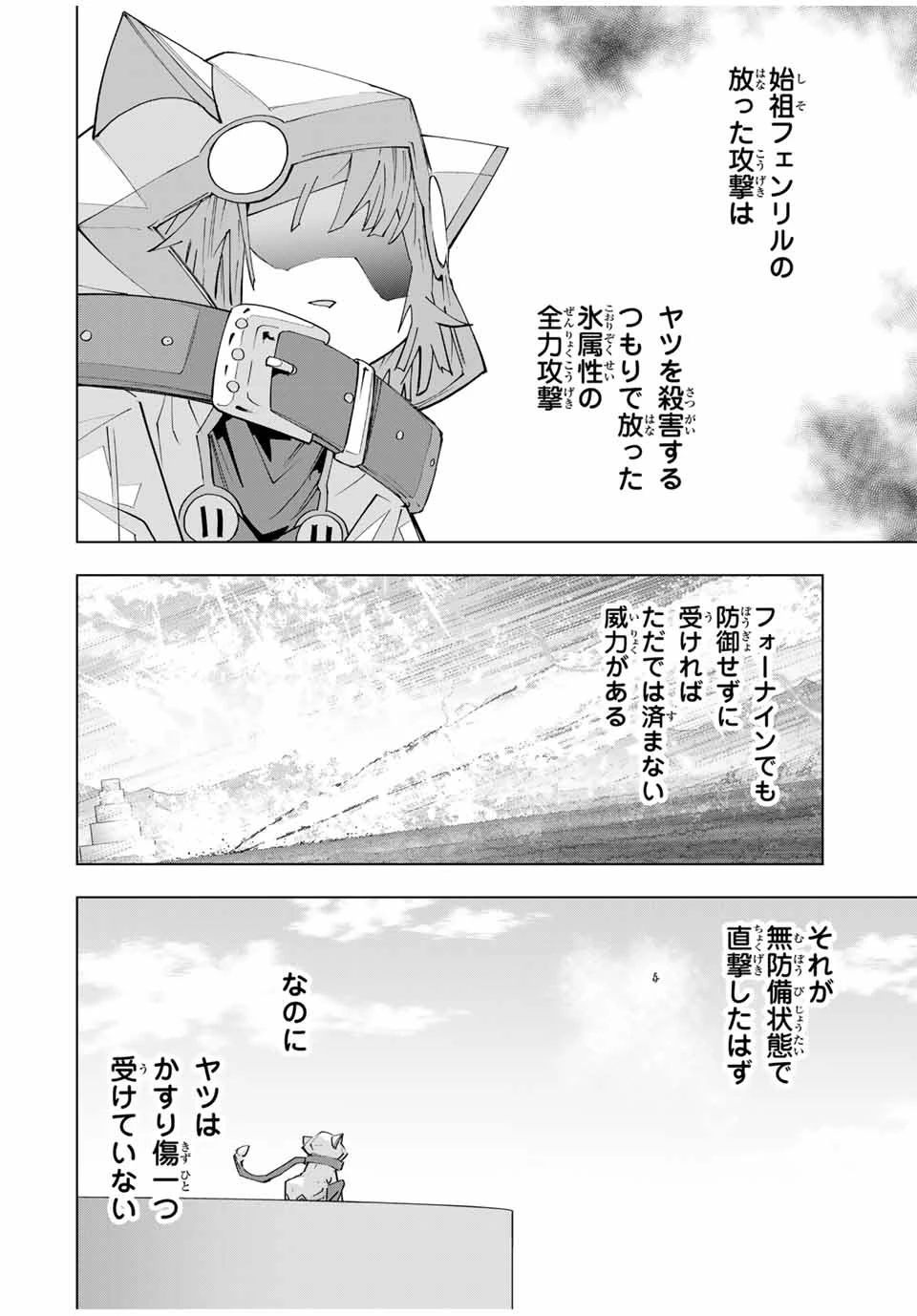 信じていた仲間達にダンジョン奥地で殺されかけたがギフト『無限ガチャ』でレベル9999の仲間達を手に入れて元パーティーメンバーと世界に復讐＆『ざまぁ！』します！ 第160話 - 18