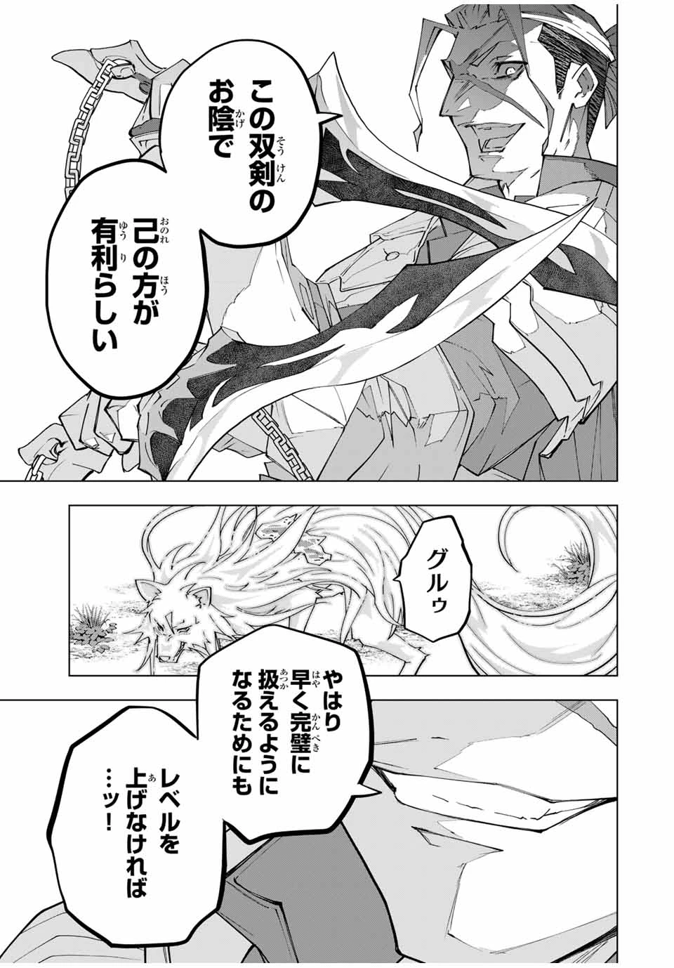 信じていた仲間達にダンジョン奥地で殺されかけたがギフト『無限ガチャ』でレベル9999の仲間達を手に入れて元パーティーメンバーと世界に復讐＆『ざまぁ！』します！ 第160話 - 21