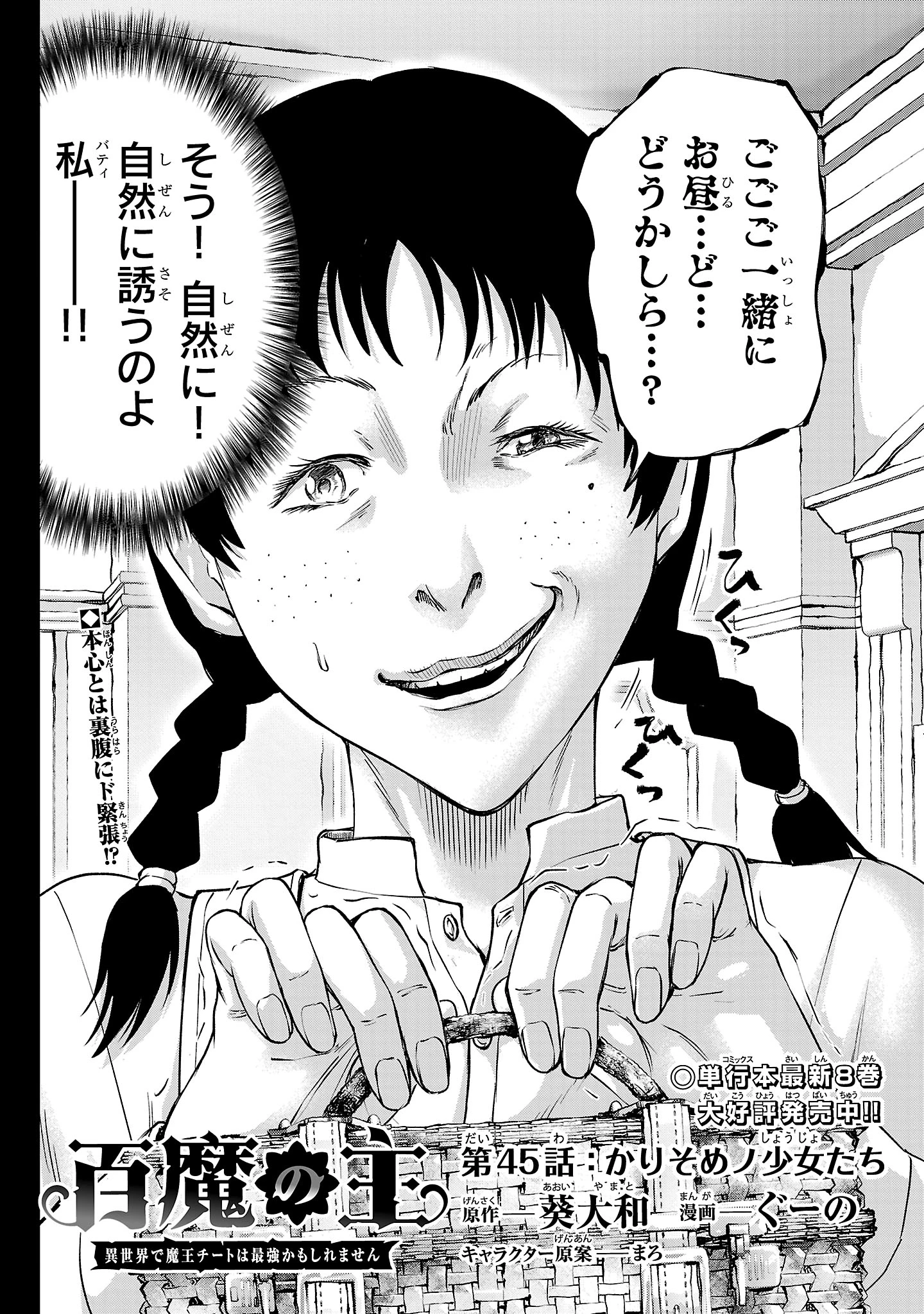 百魔の主 異世界で魔王チートは最強かもしれません 第45話 - 2