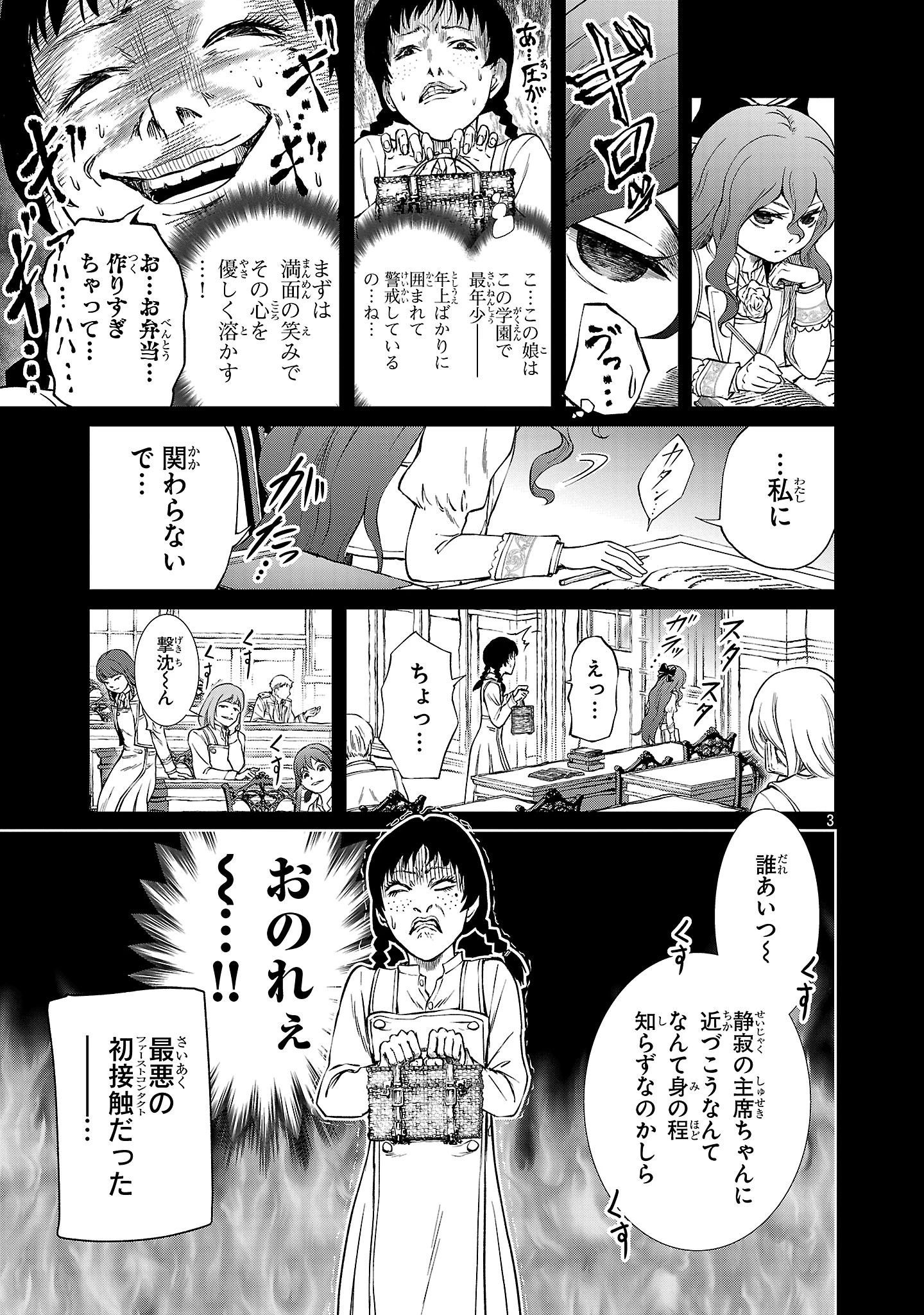 百魔の主 異世界で魔王チートは最強かもしれません 第45話 - 3