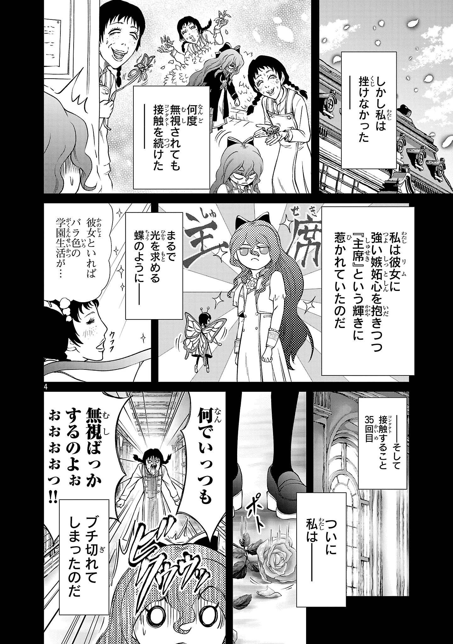 百魔の主 異世界で魔王チートは最強かもしれません 第45話 - 4