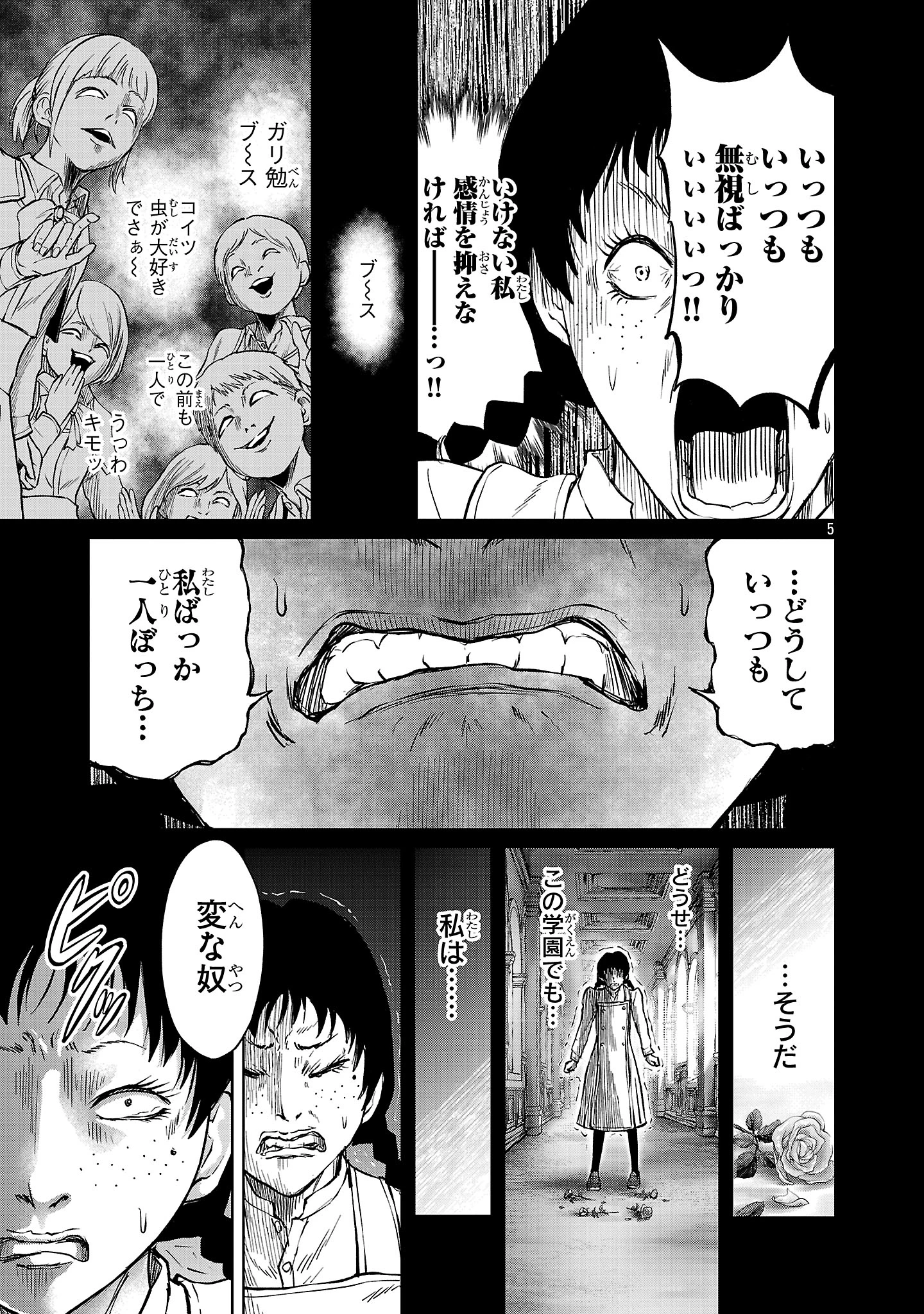 百魔の主 異世界で魔王チートは最強かもしれません 第45話 - 5