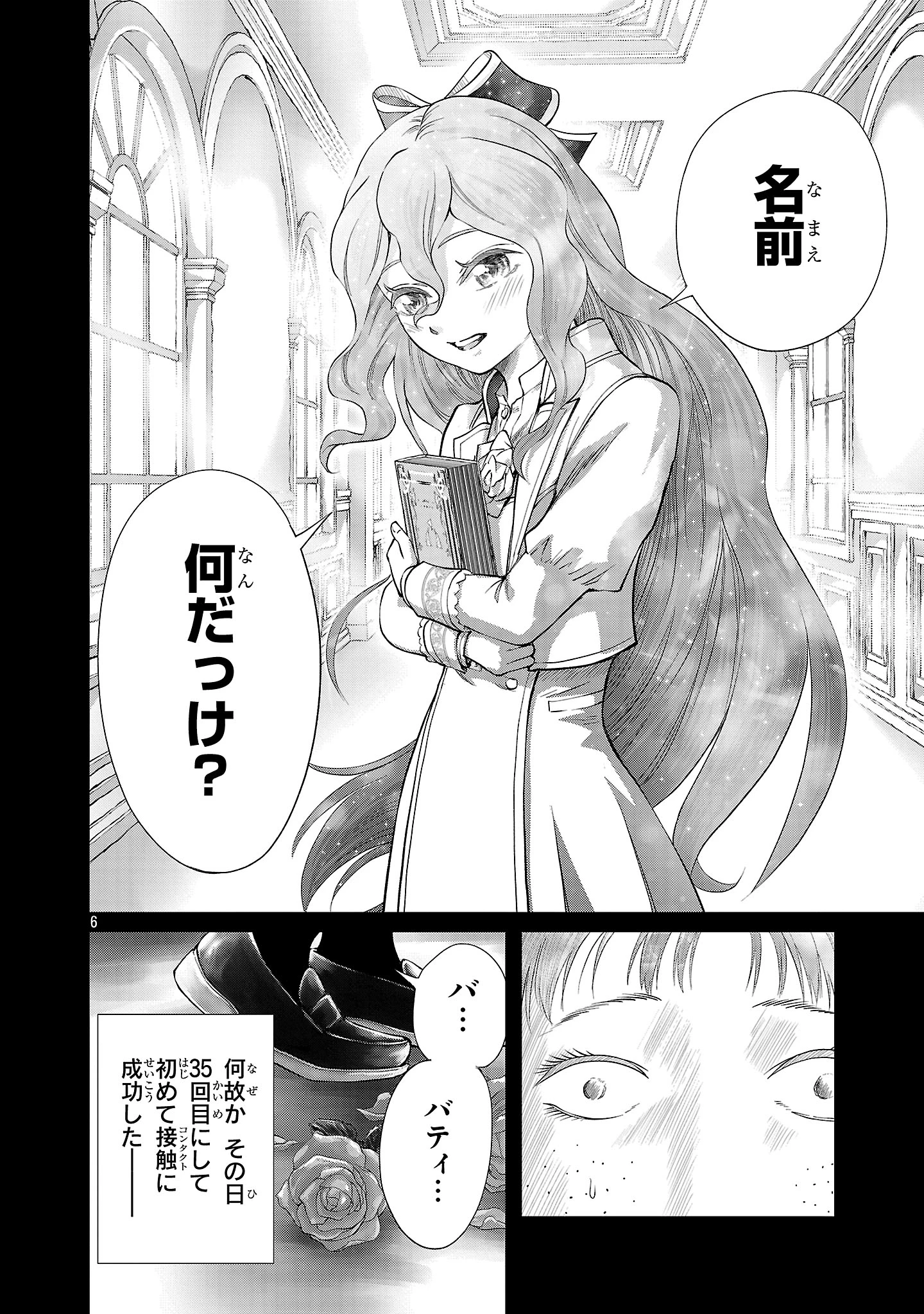 百魔の主 異世界で魔王チートは最強かもしれません 第45話 - 6