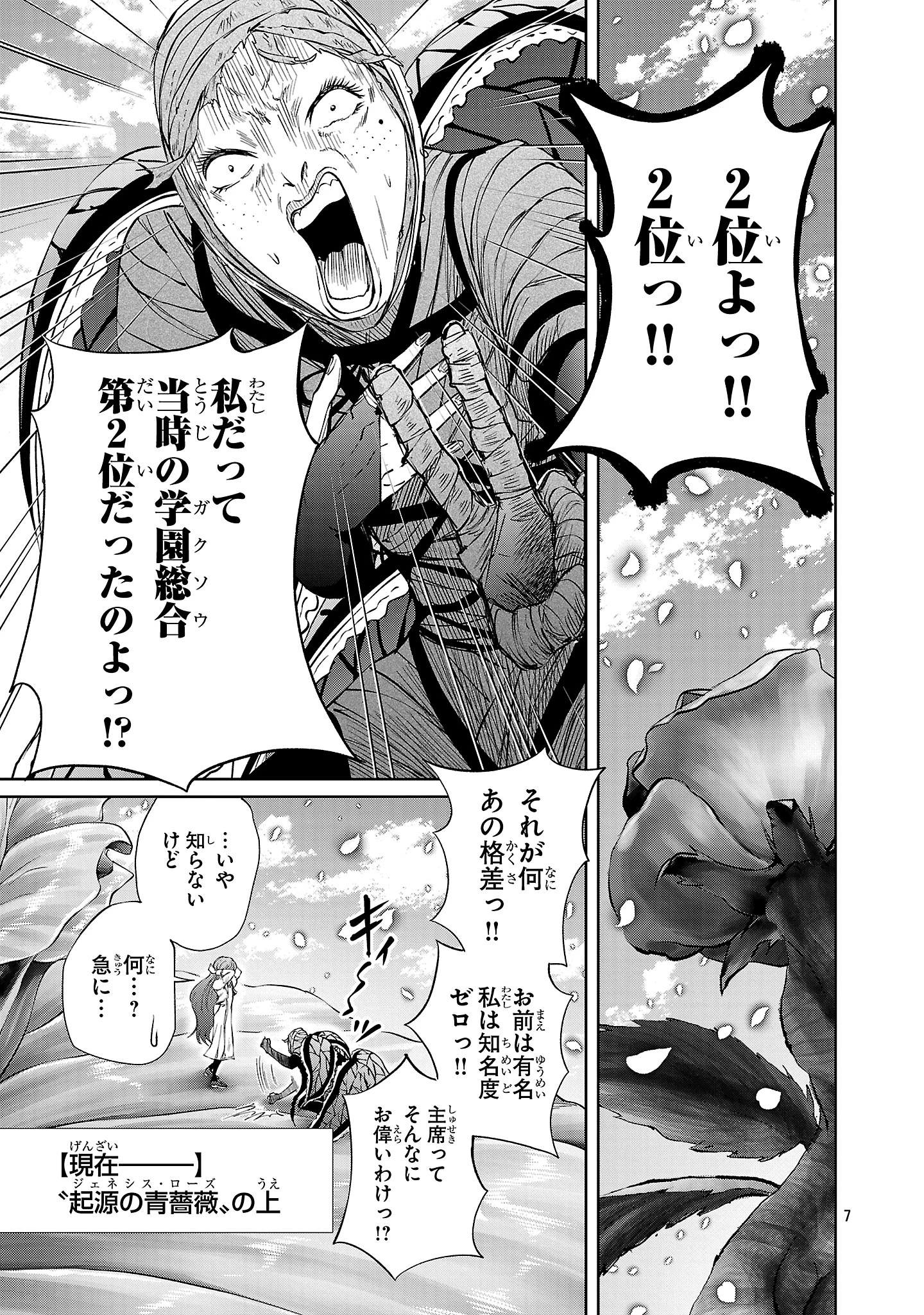 百魔の主 異世界で魔王チートは最強かもしれません 第45話 - 7