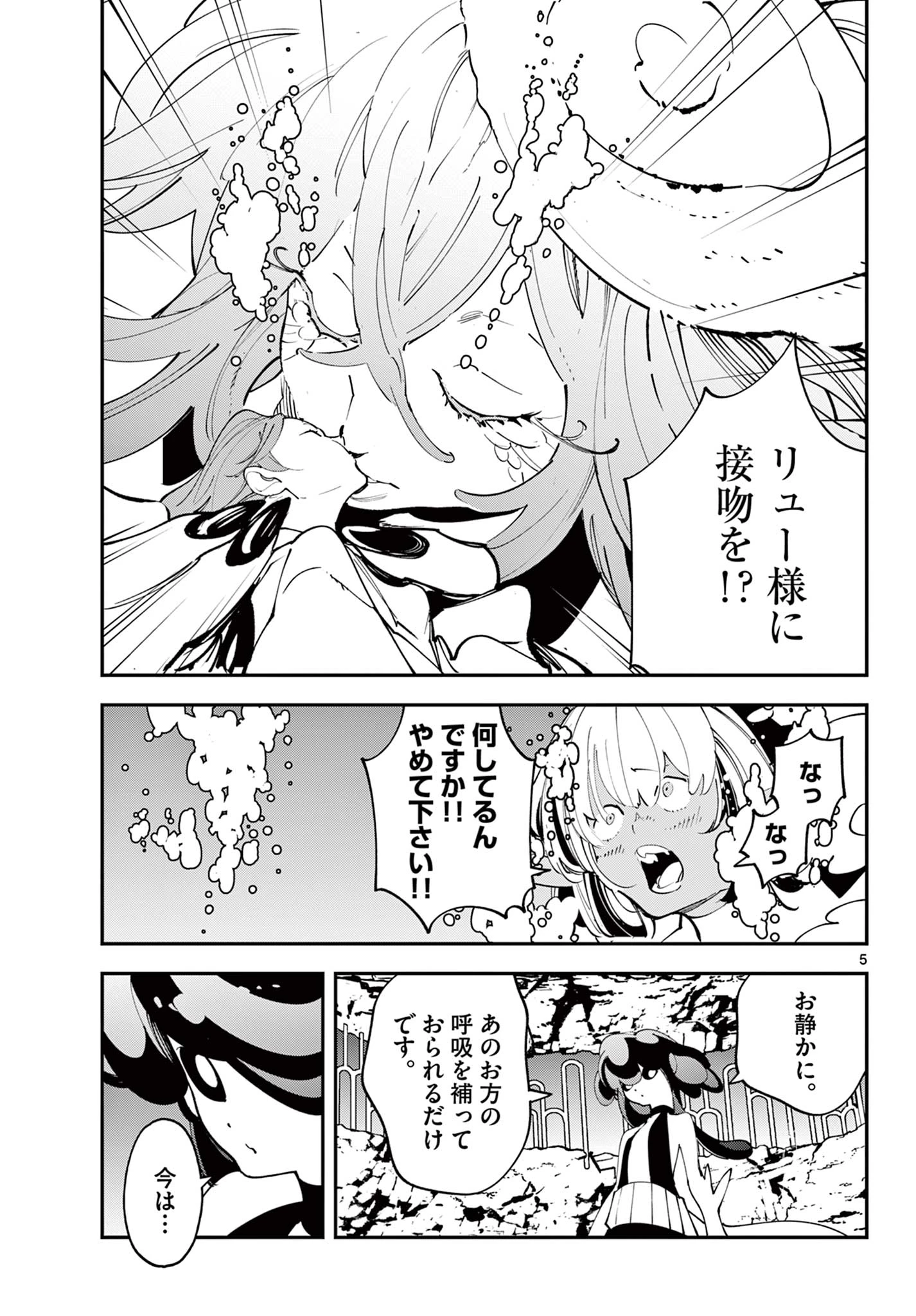 任侠転生-異世界のヤクザ姫- 第67話 - 5