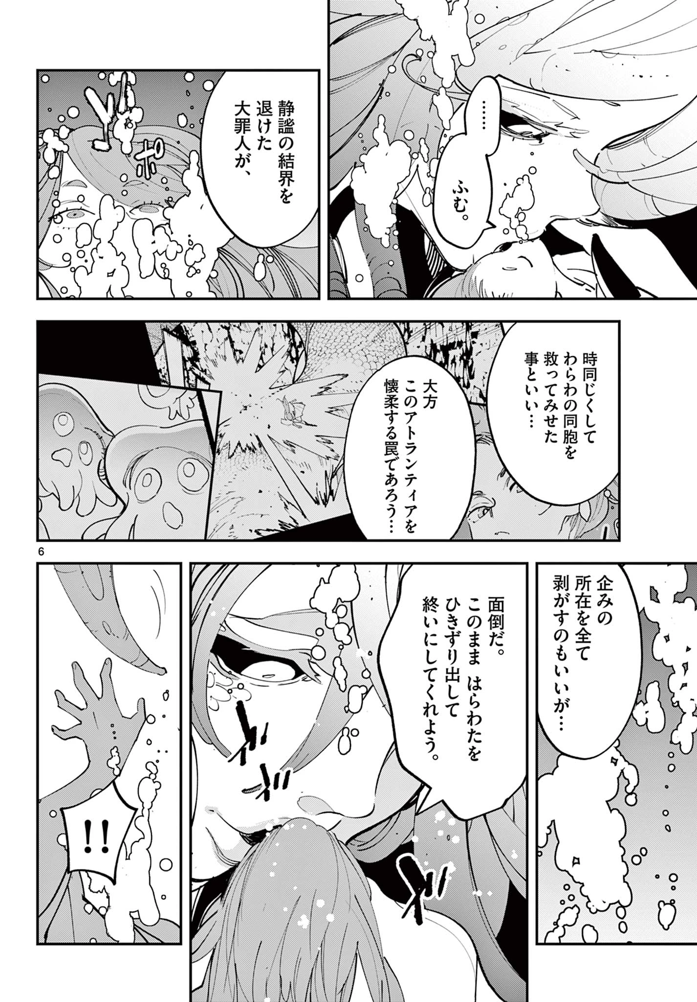 任侠転生-異世界のヤクザ姫- 第67話 - 6