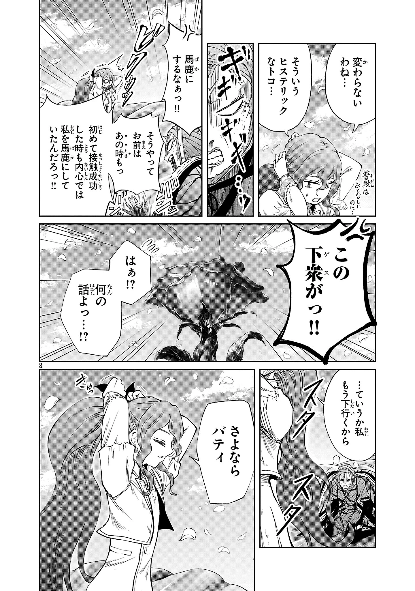 百魔の主 異世界で魔王チートは最強かもしれません 第45話 - 8