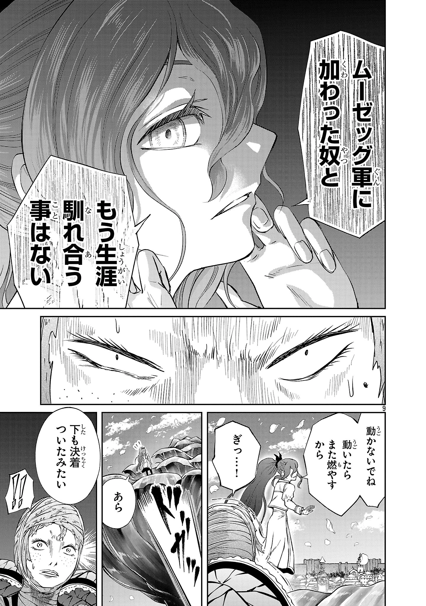 百魔の主 異世界で魔王チートは最強かもしれません 第45話 - 9