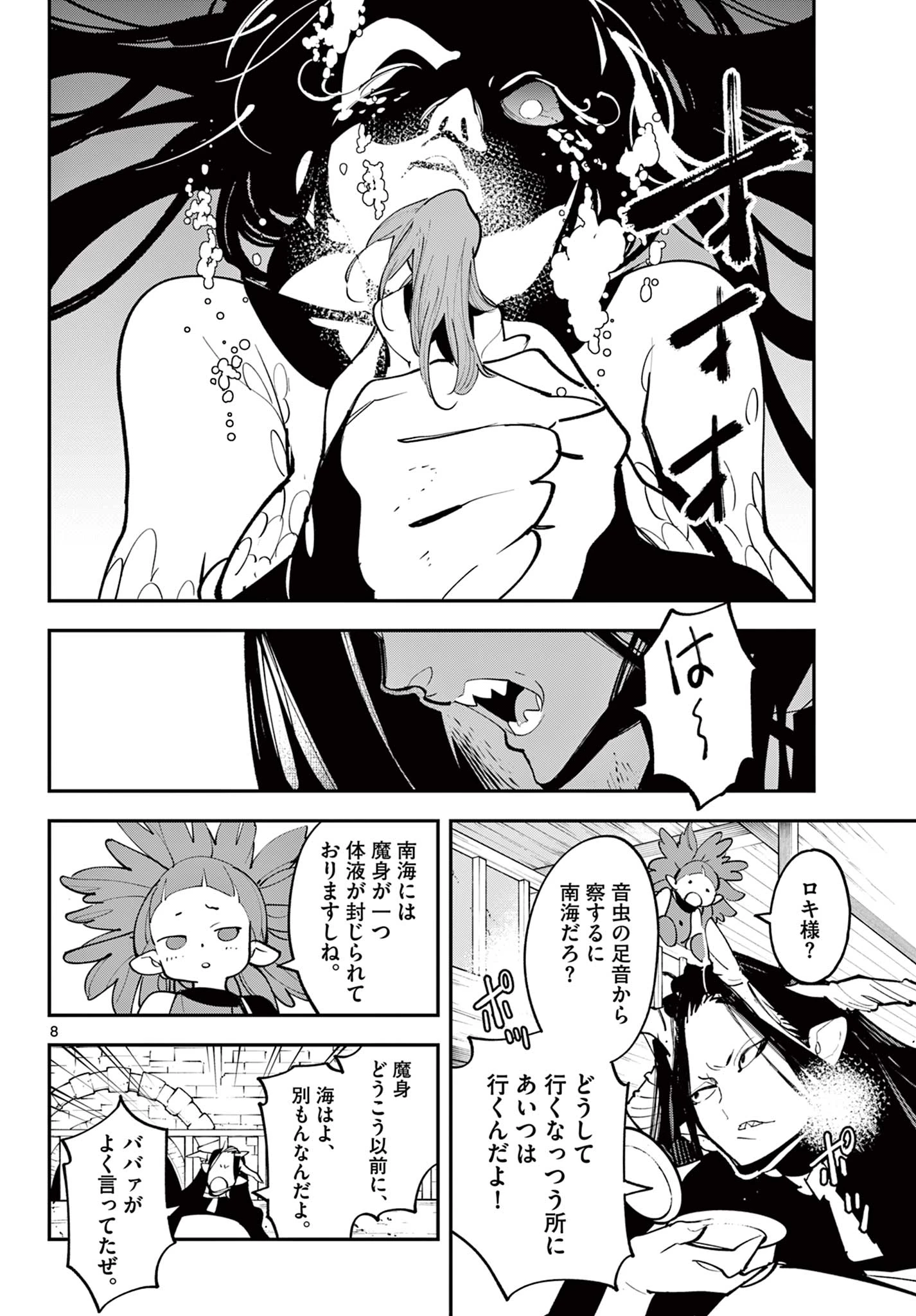 任侠転生-異世界のヤクザ姫- 第67話 - 8