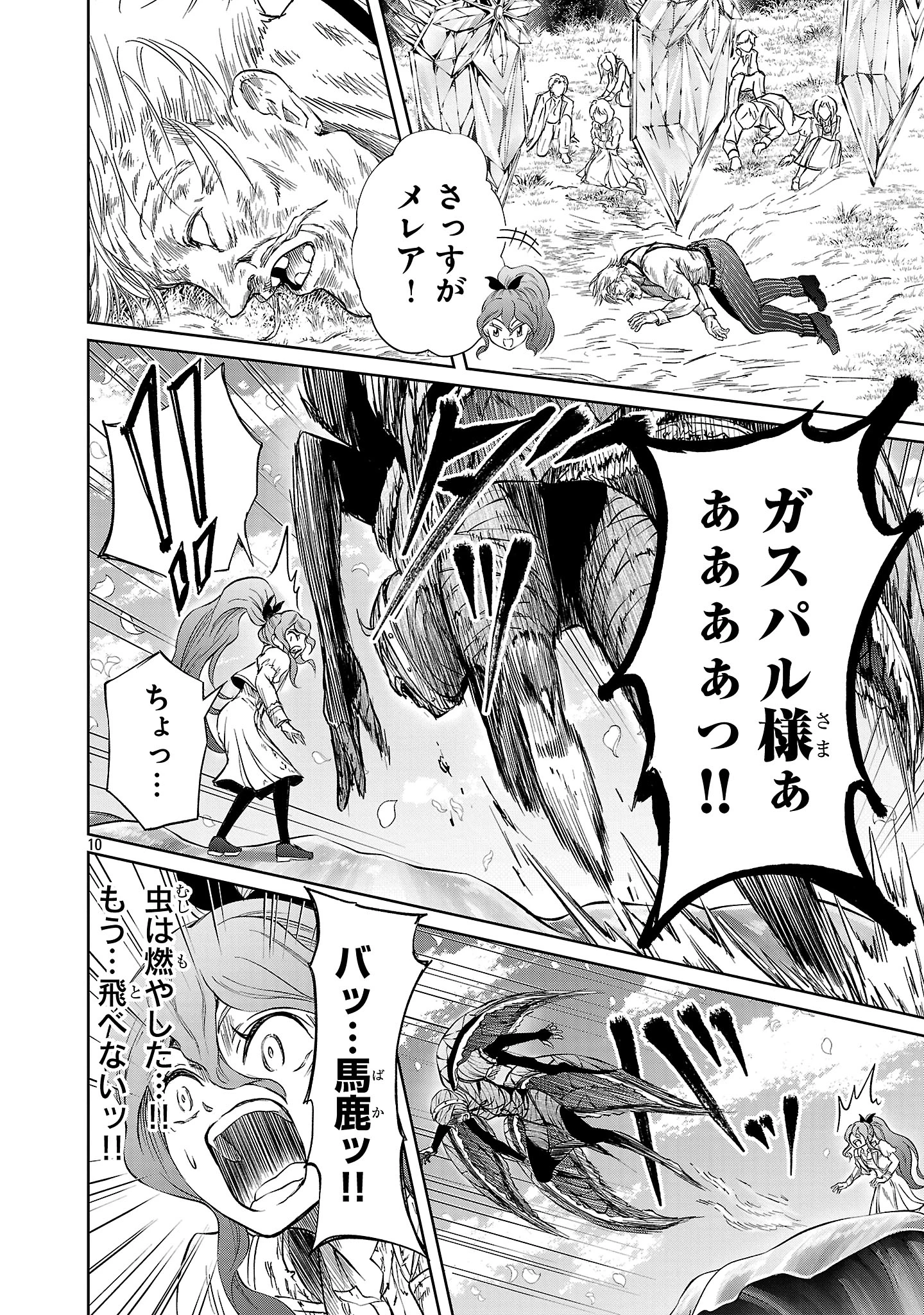 百魔の主 異世界で魔王チートは最強かもしれません 第45話 - 10