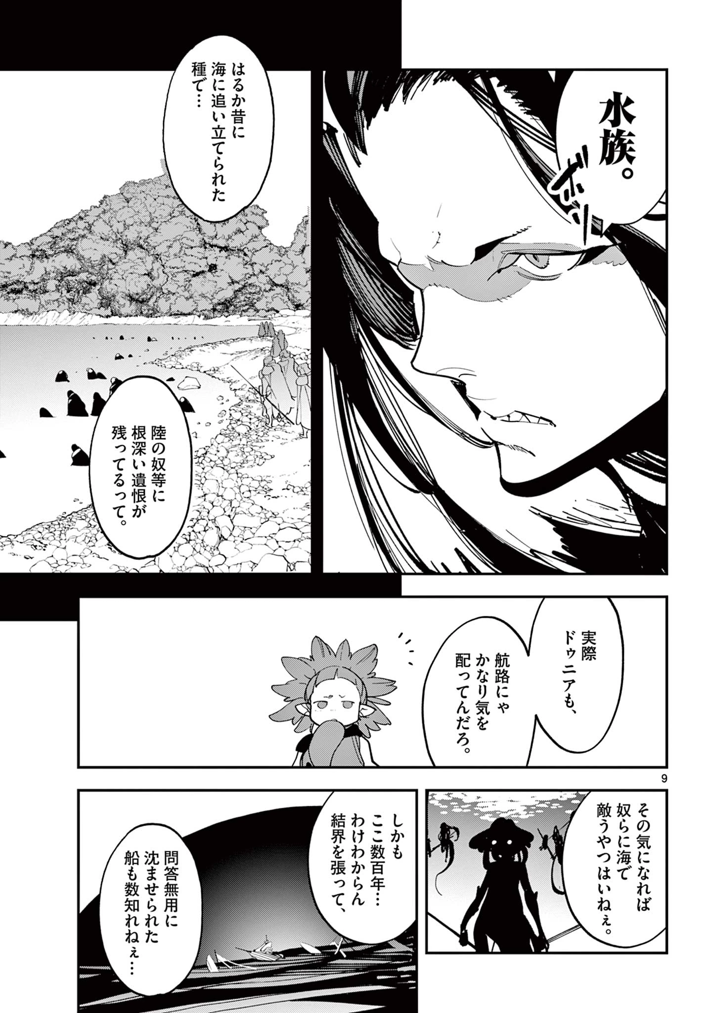 任侠転生-異世界のヤクザ姫- 第67話 - 9