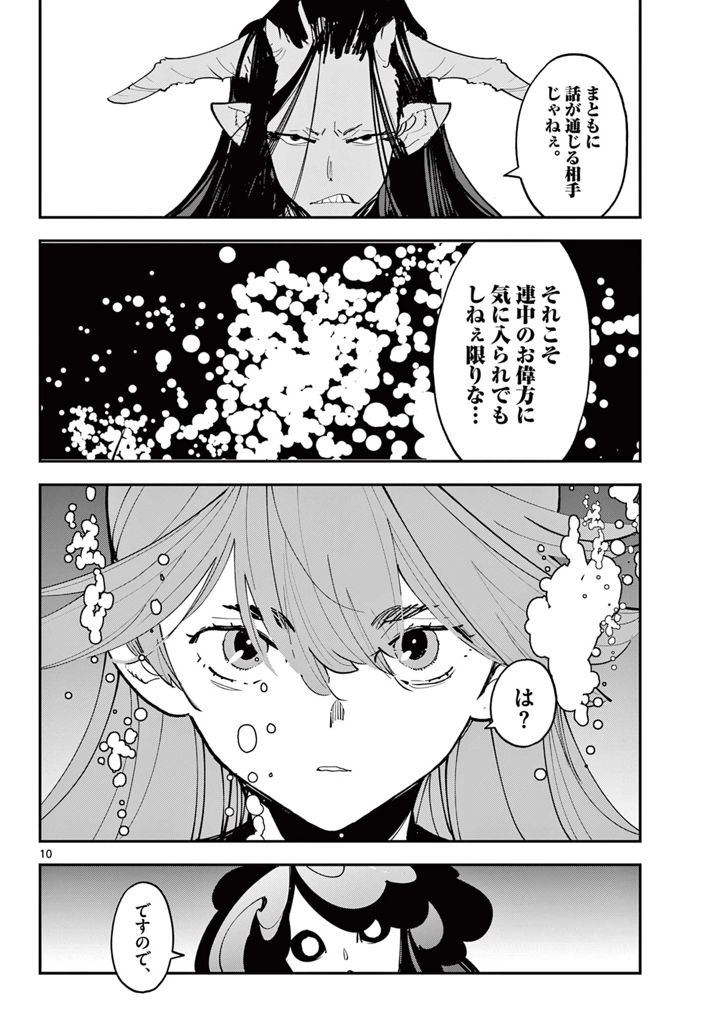 任侠転生-異世界のヤクザ姫- 第67話 - 10