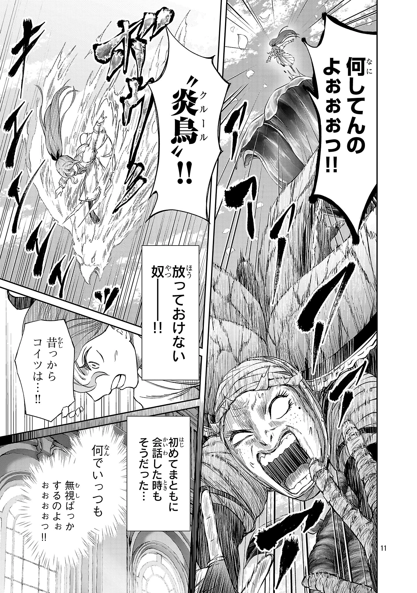 百魔の主 異世界で魔王チートは最強かもしれません 第45話 - 11