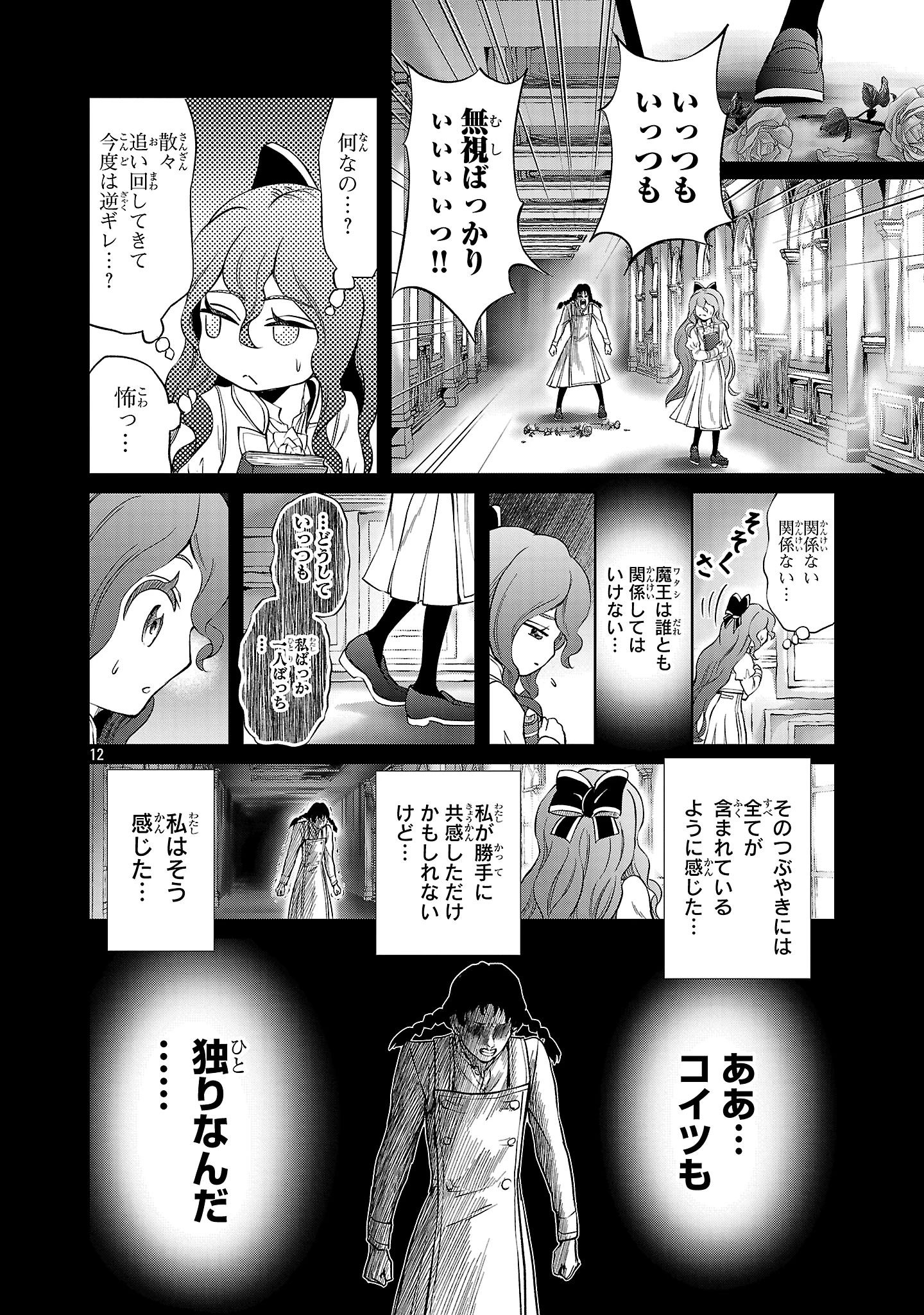 百魔の主 異世界で魔王チートは最強かもしれません 第45話 - 12