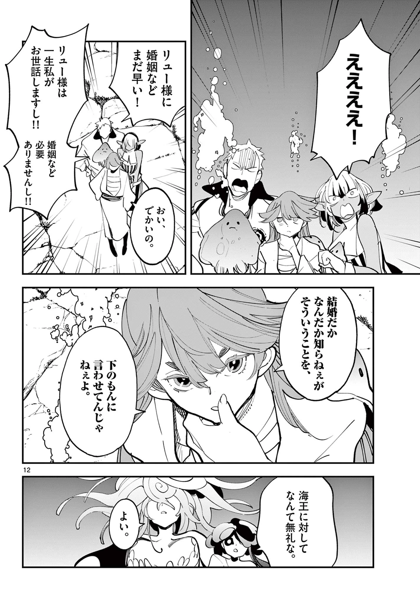 任侠転生-異世界のヤクザ姫- 第67話 - 12