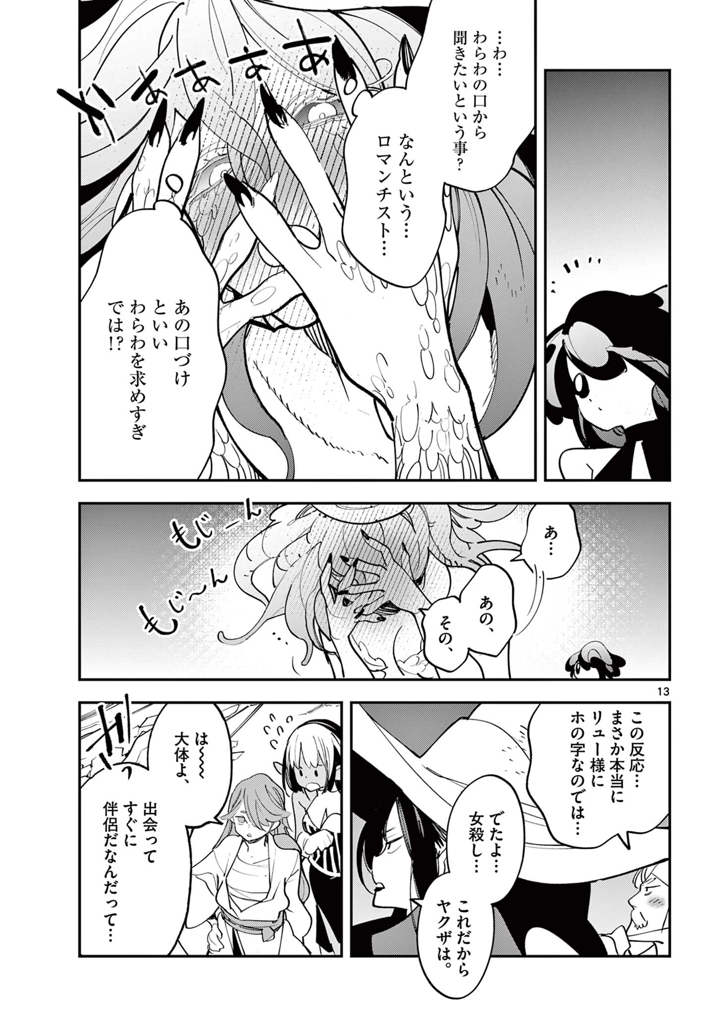 任侠転生-異世界のヤクザ姫- 第67話 - 13