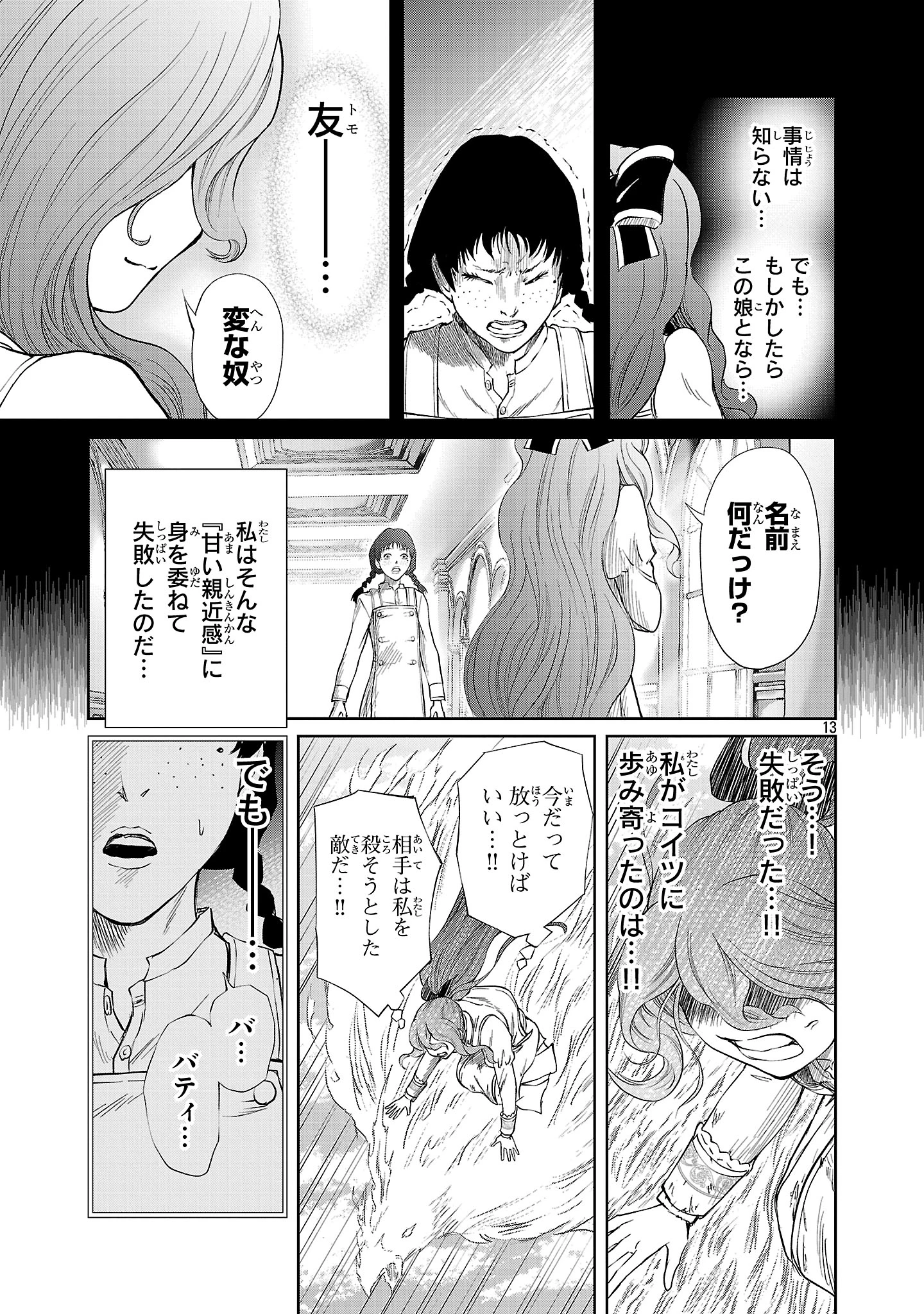 百魔の主 異世界で魔王チートは最強かもしれません 第45話 - 13